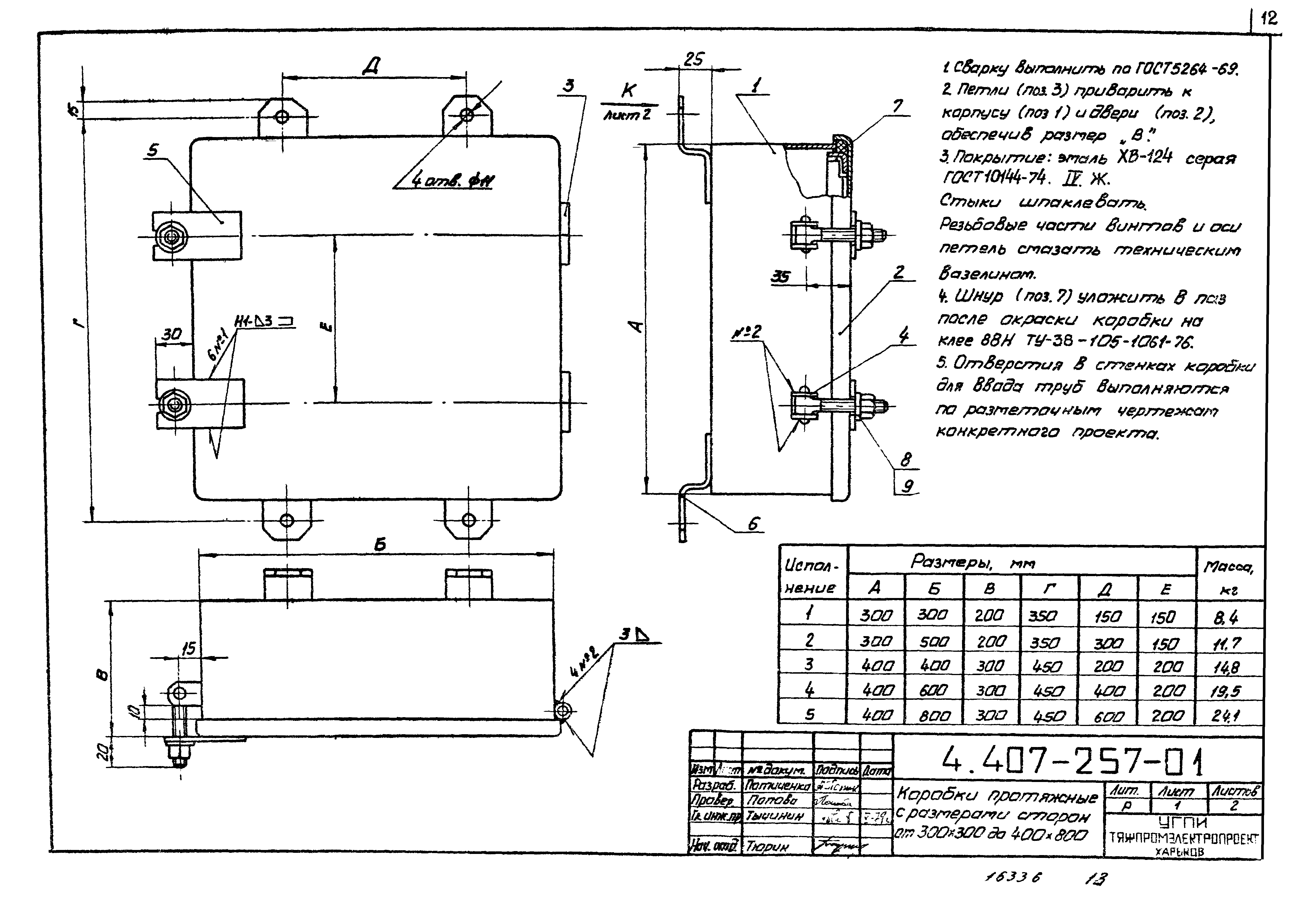 Серия 4.407-257