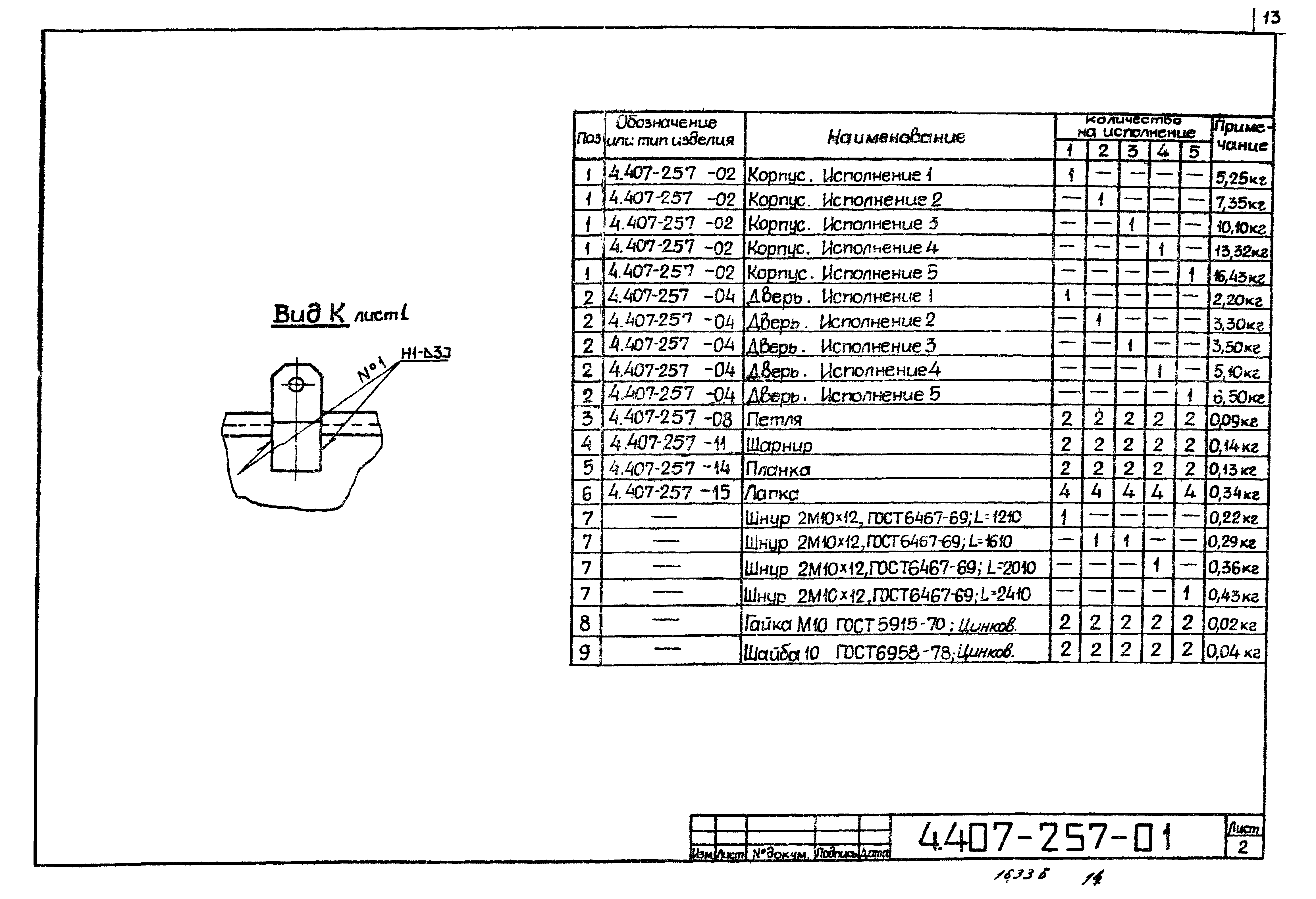 Серия 4.407-257