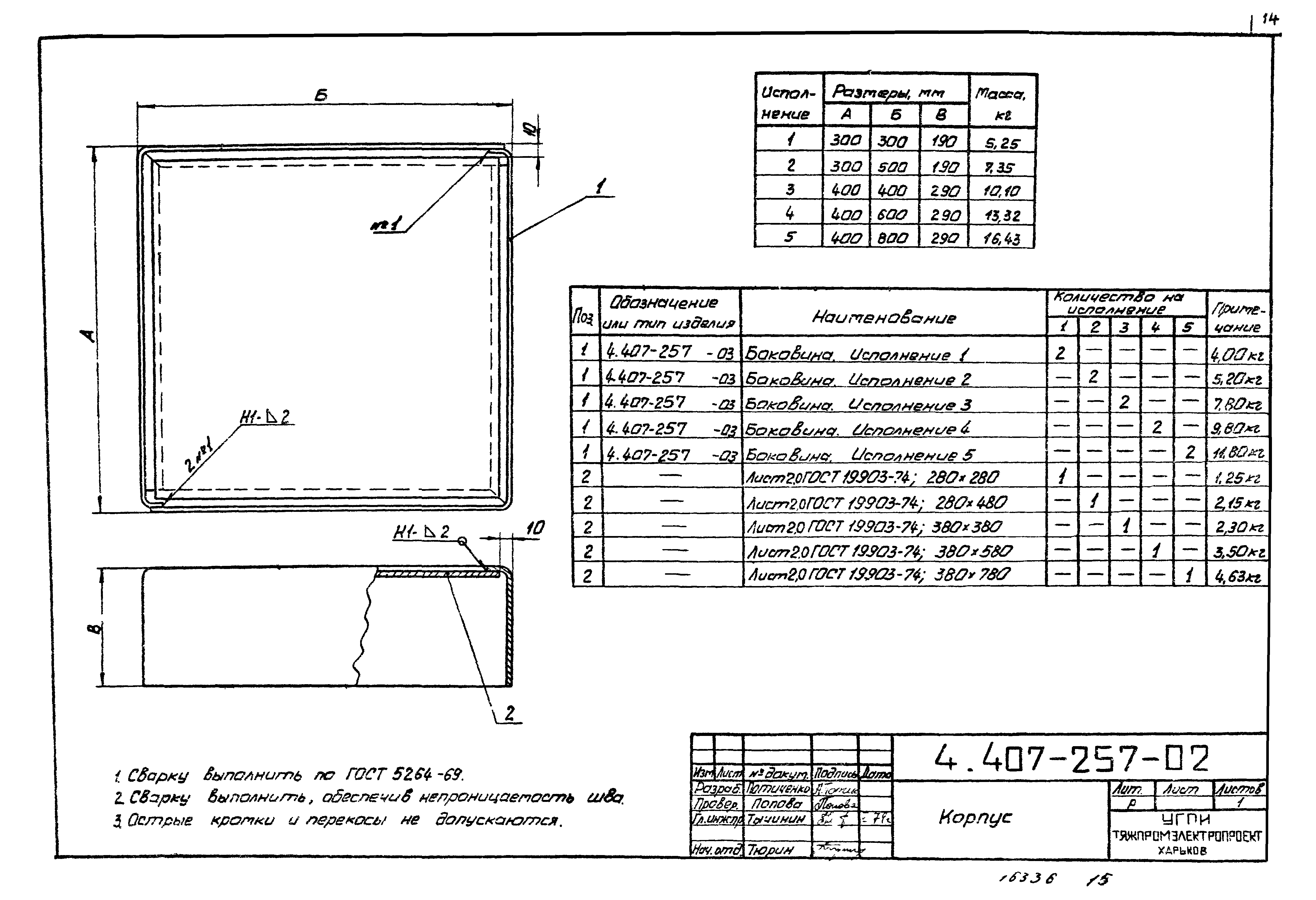 Серия 4.407-257