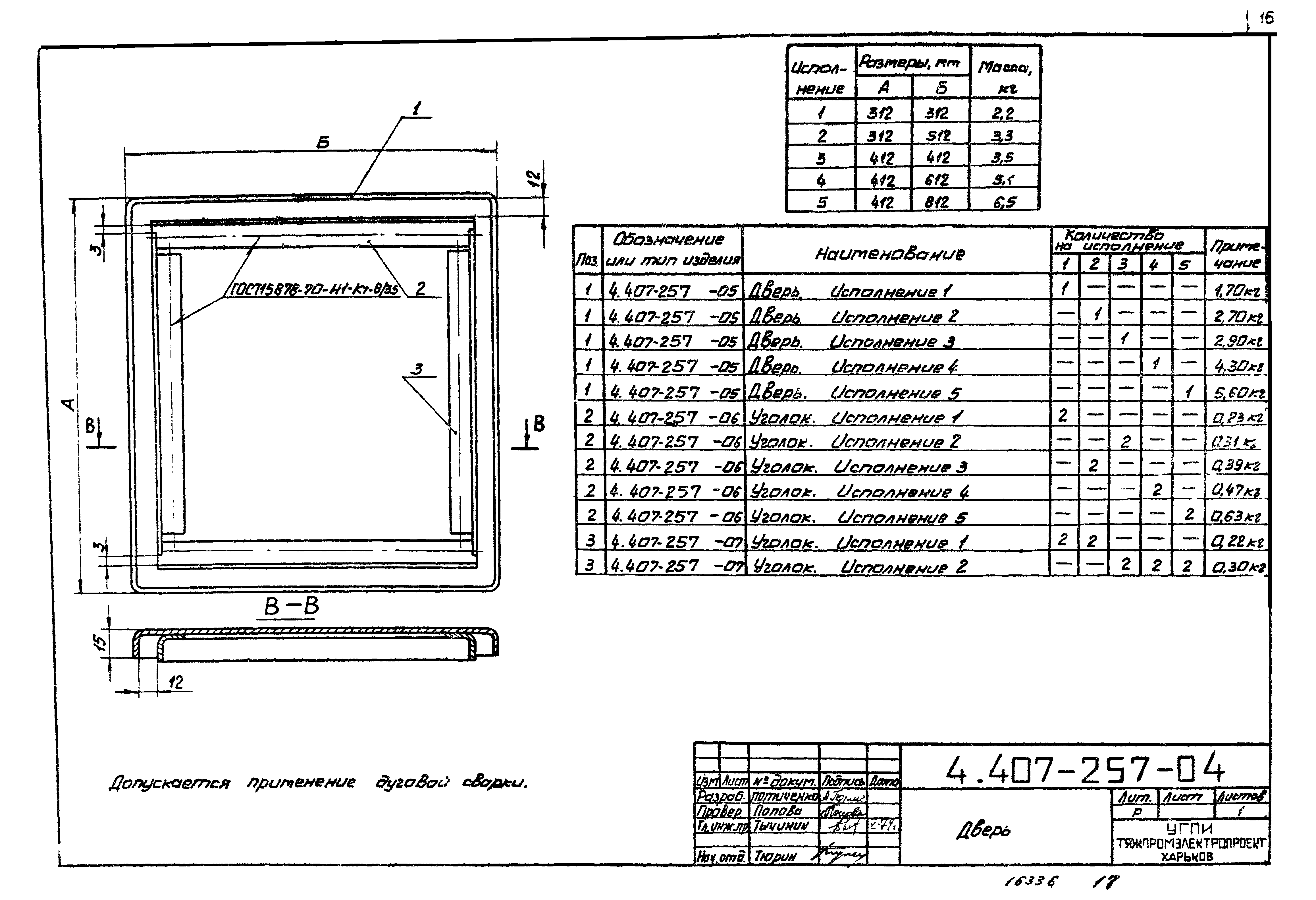 Серия 4.407-257