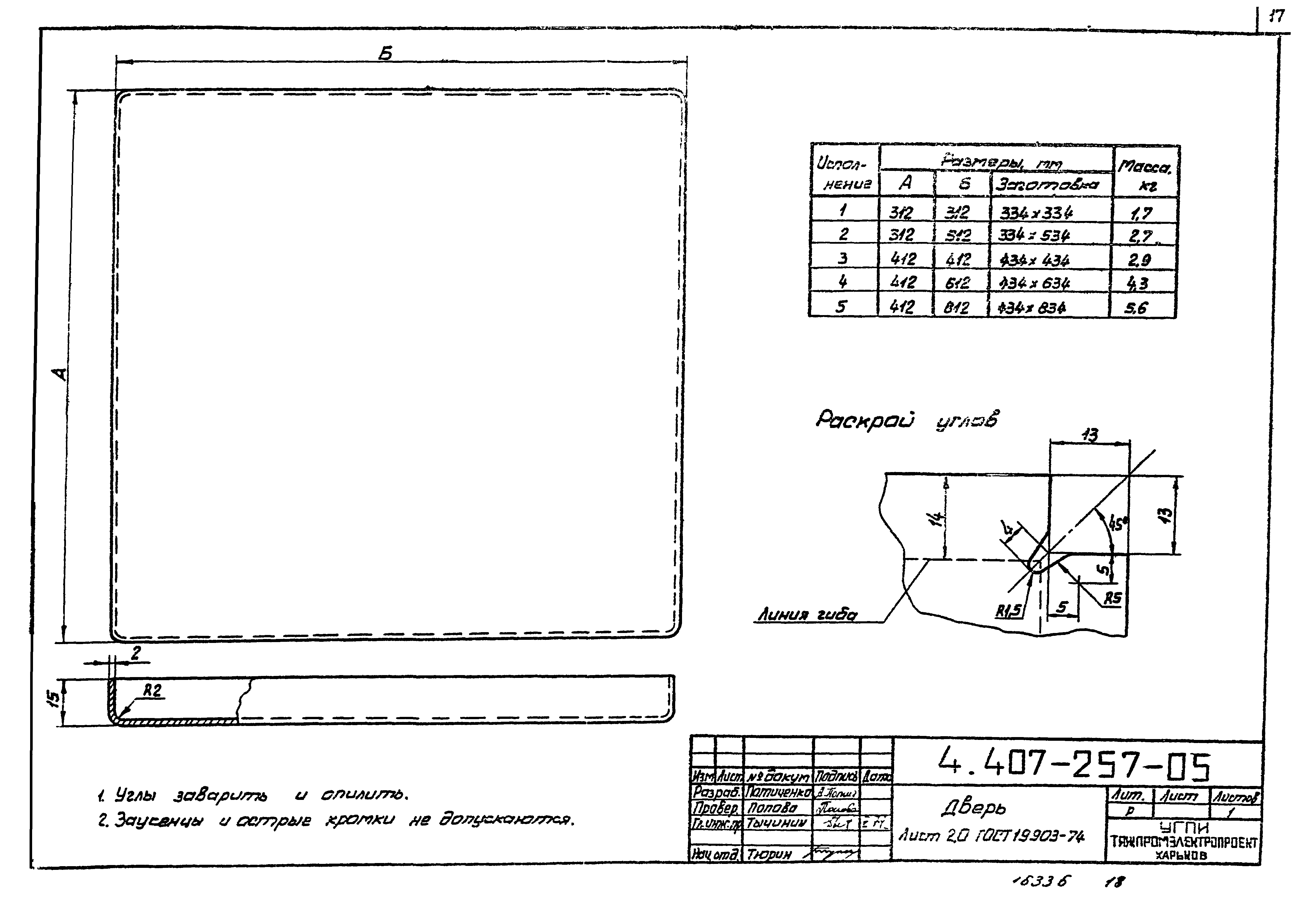 Серия 4.407-257