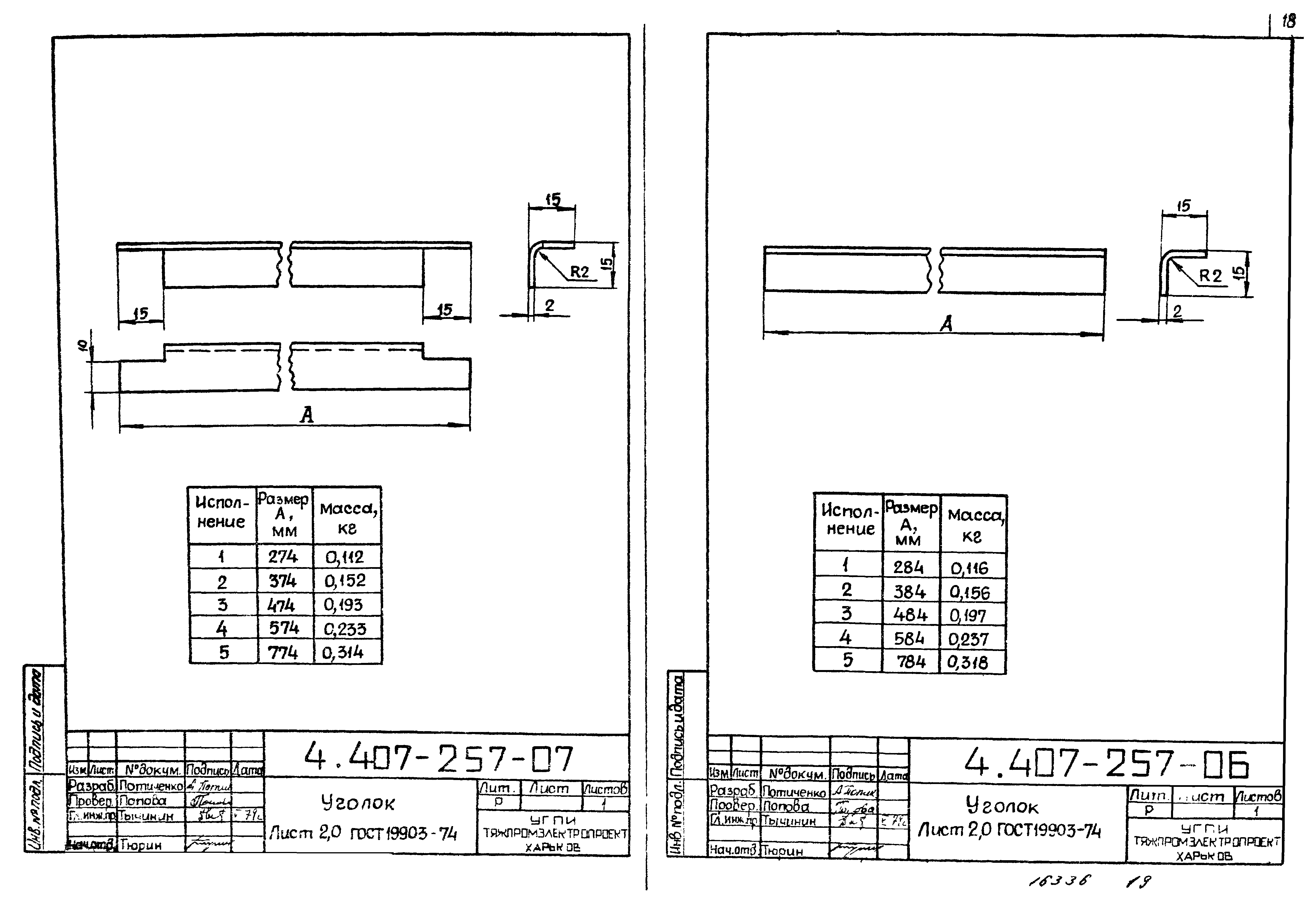 Серия 4.407-257