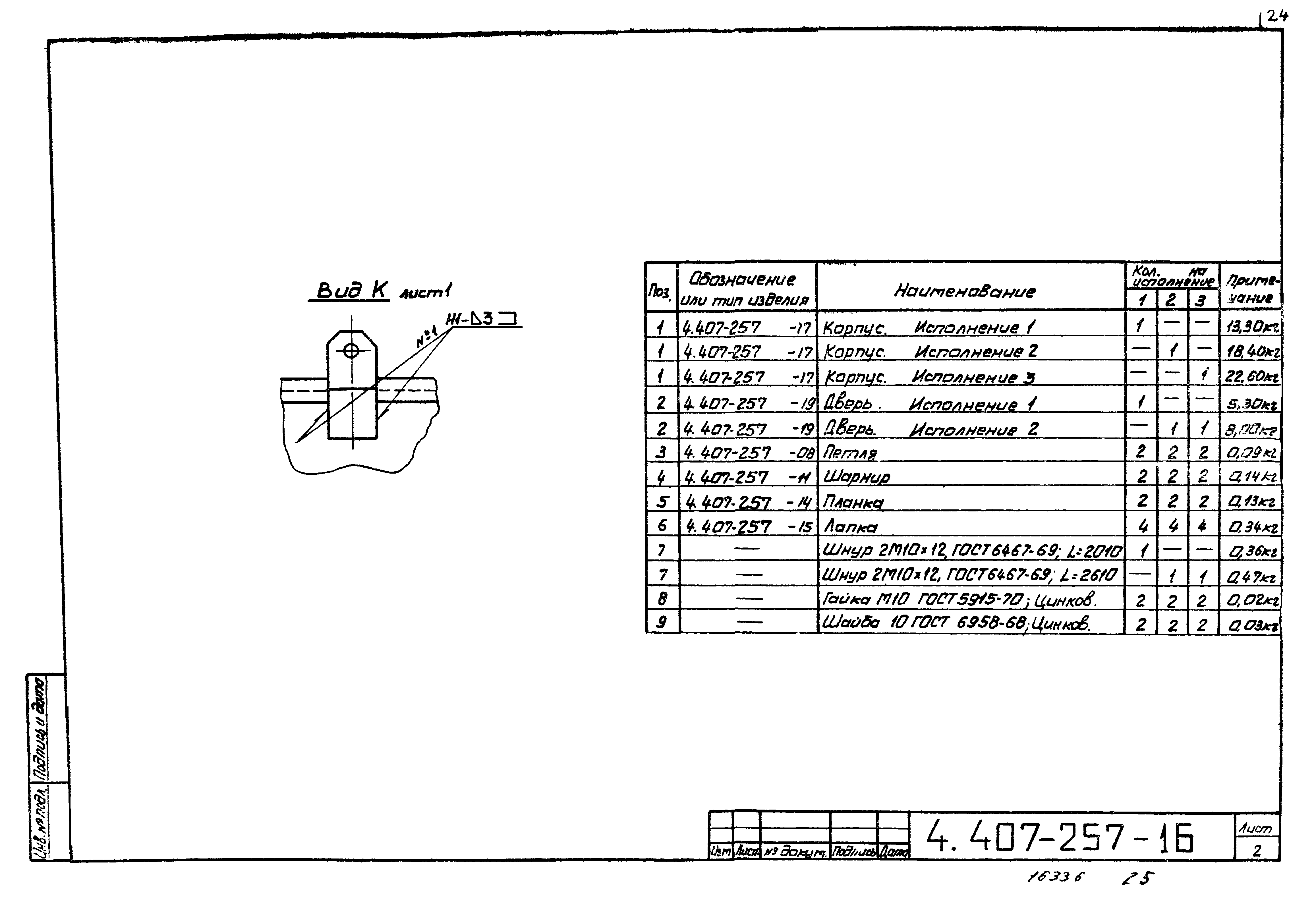 Серия 4.407-257