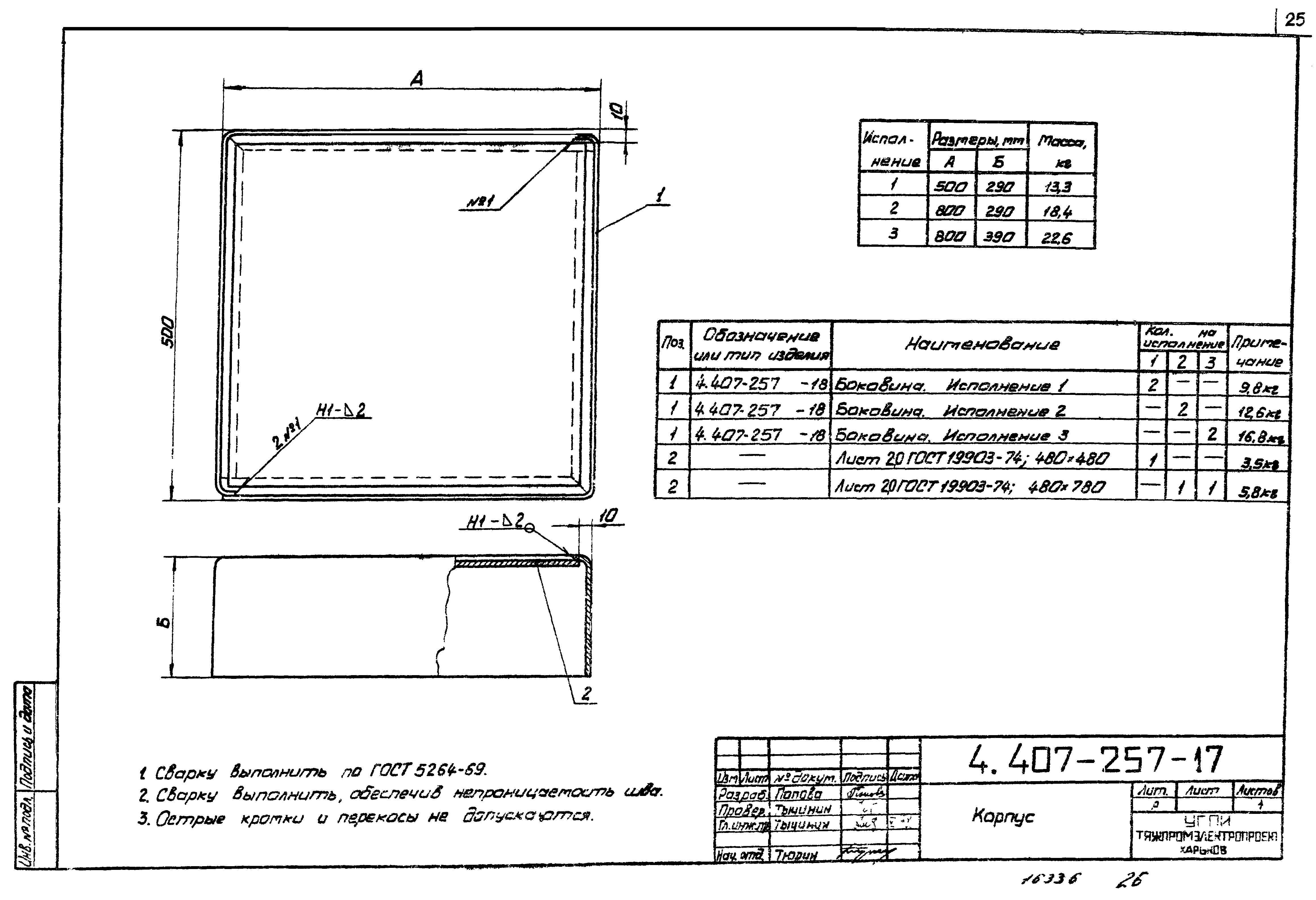 Серия 4.407-257