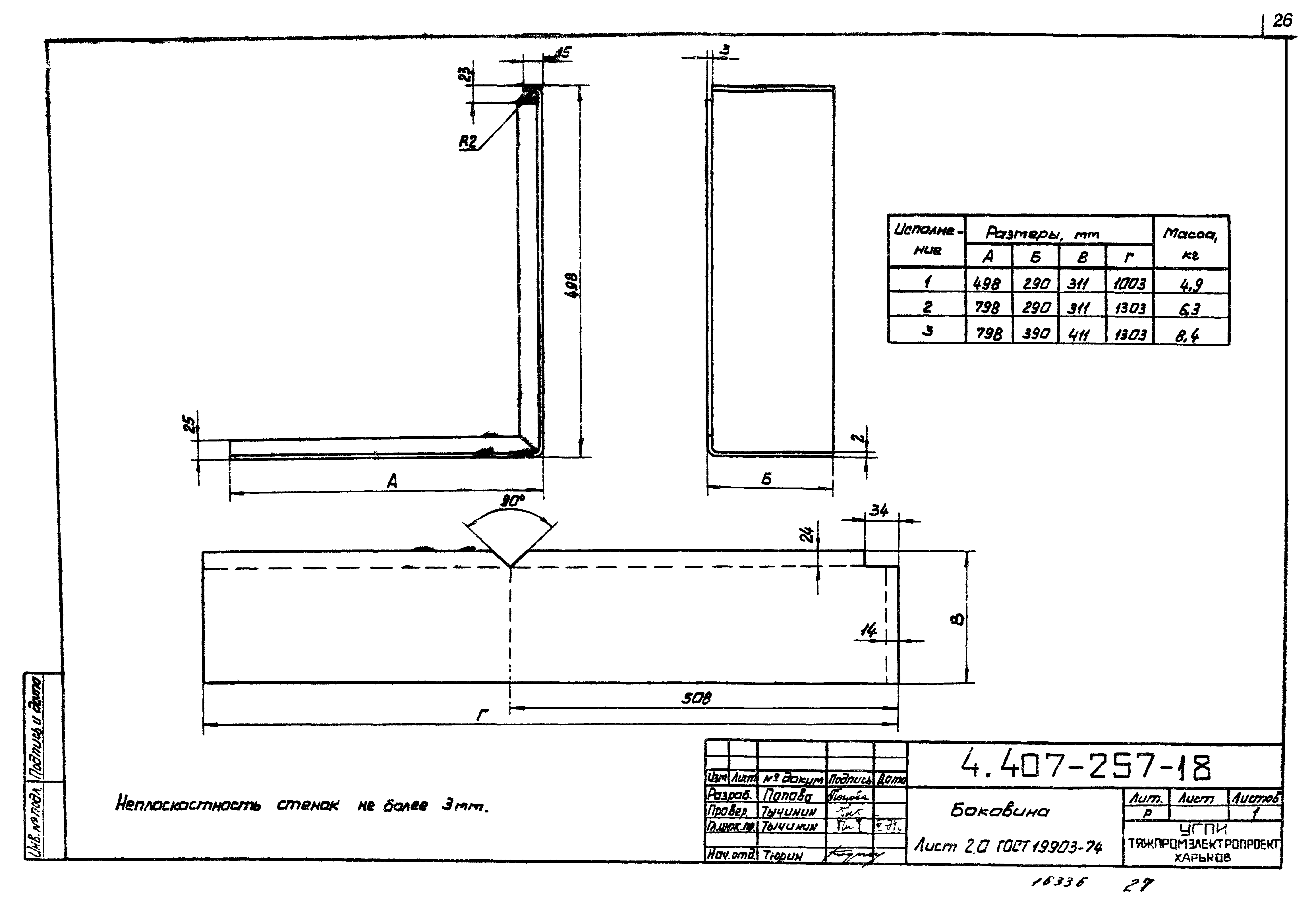 Серия 4.407-257