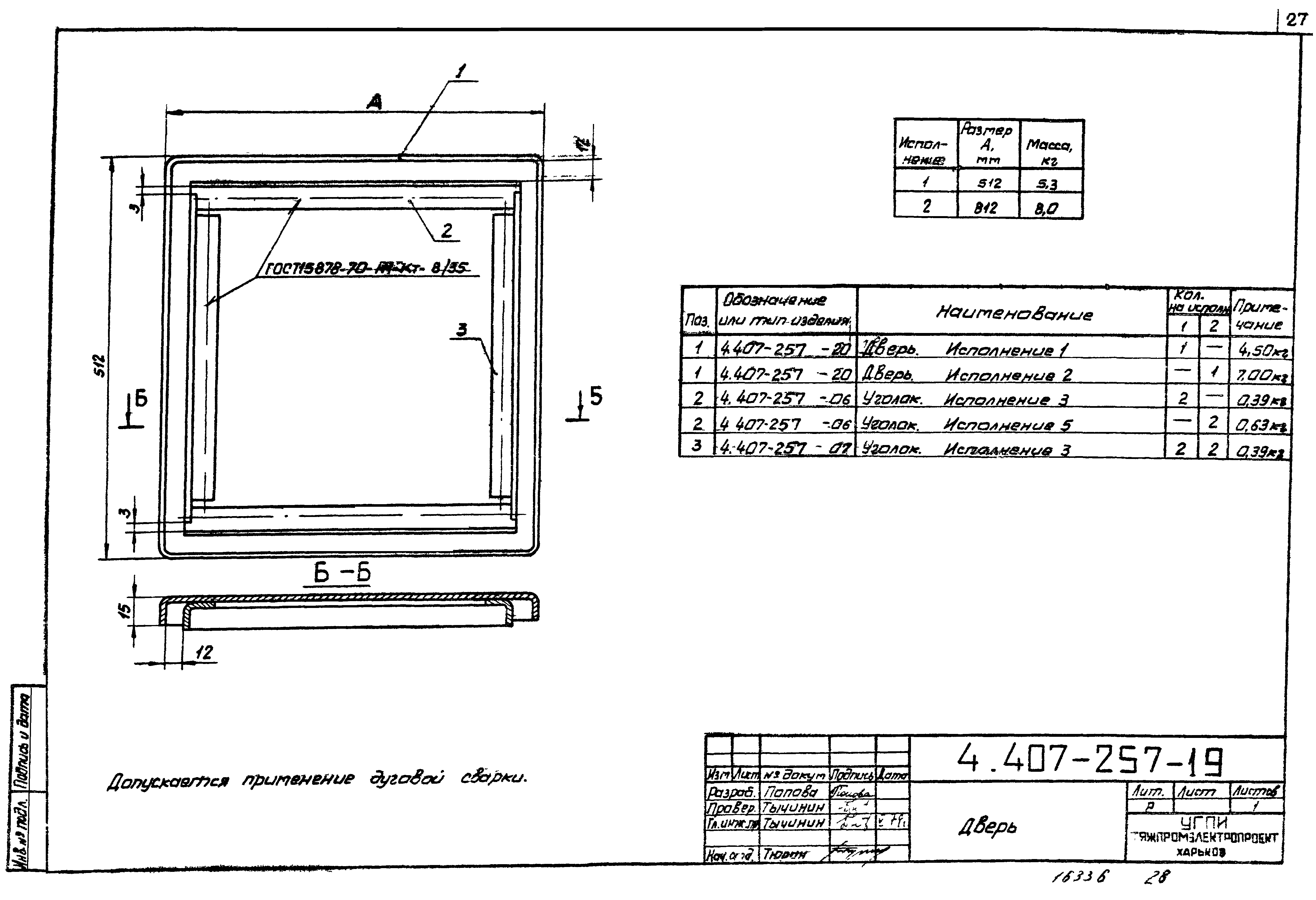 Серия 4.407-257