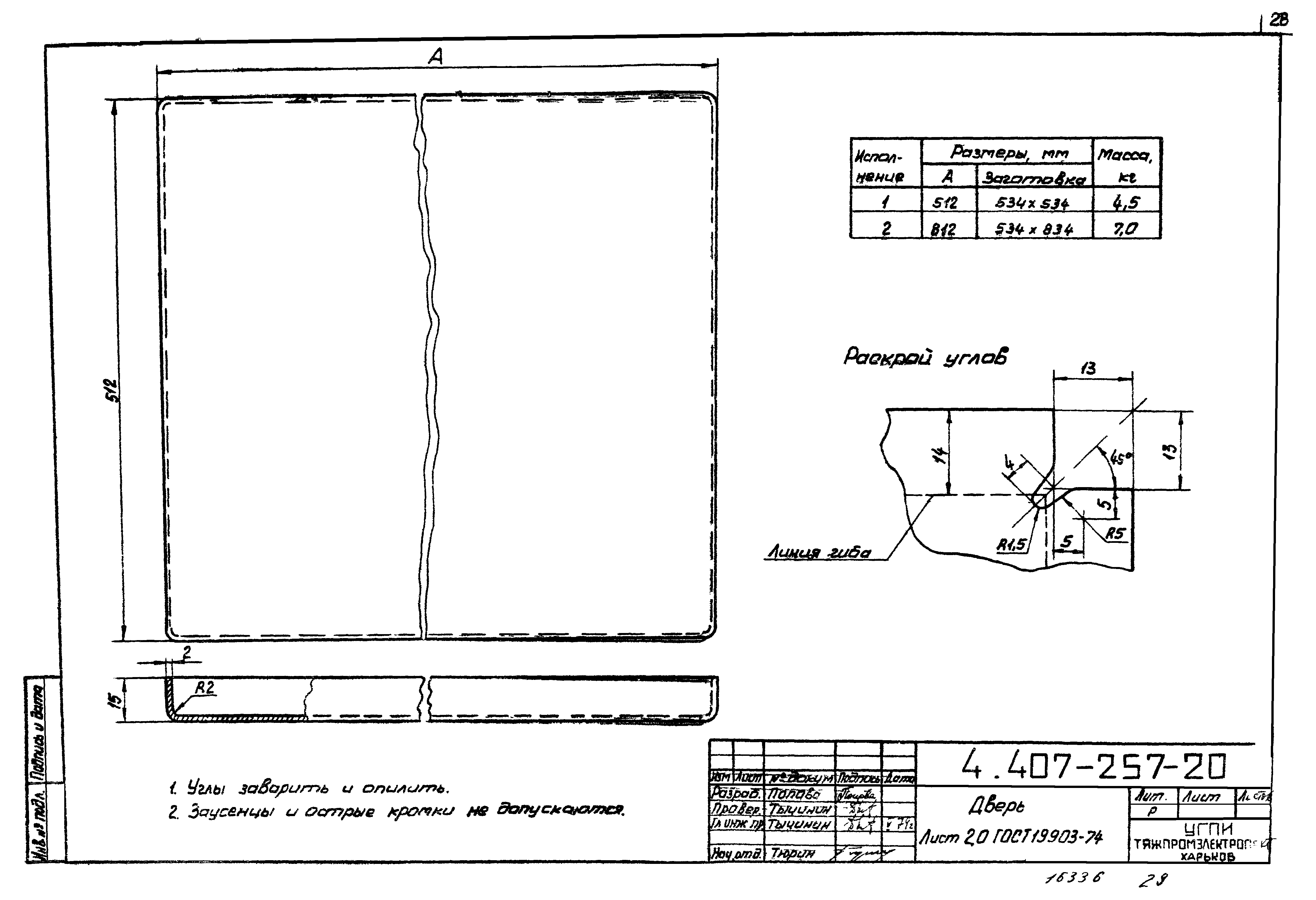 Серия 4.407-257