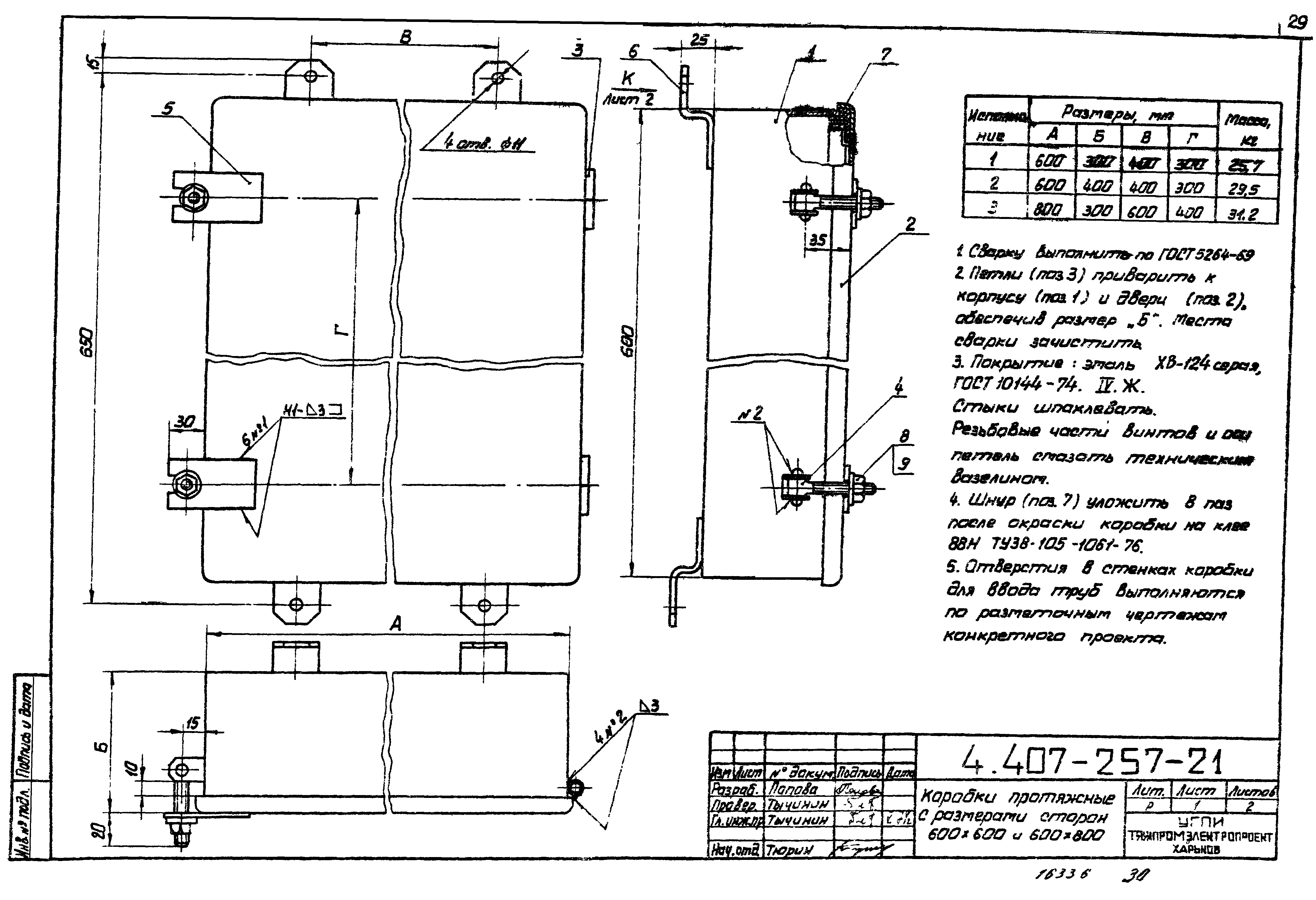 Серия 4.407-257