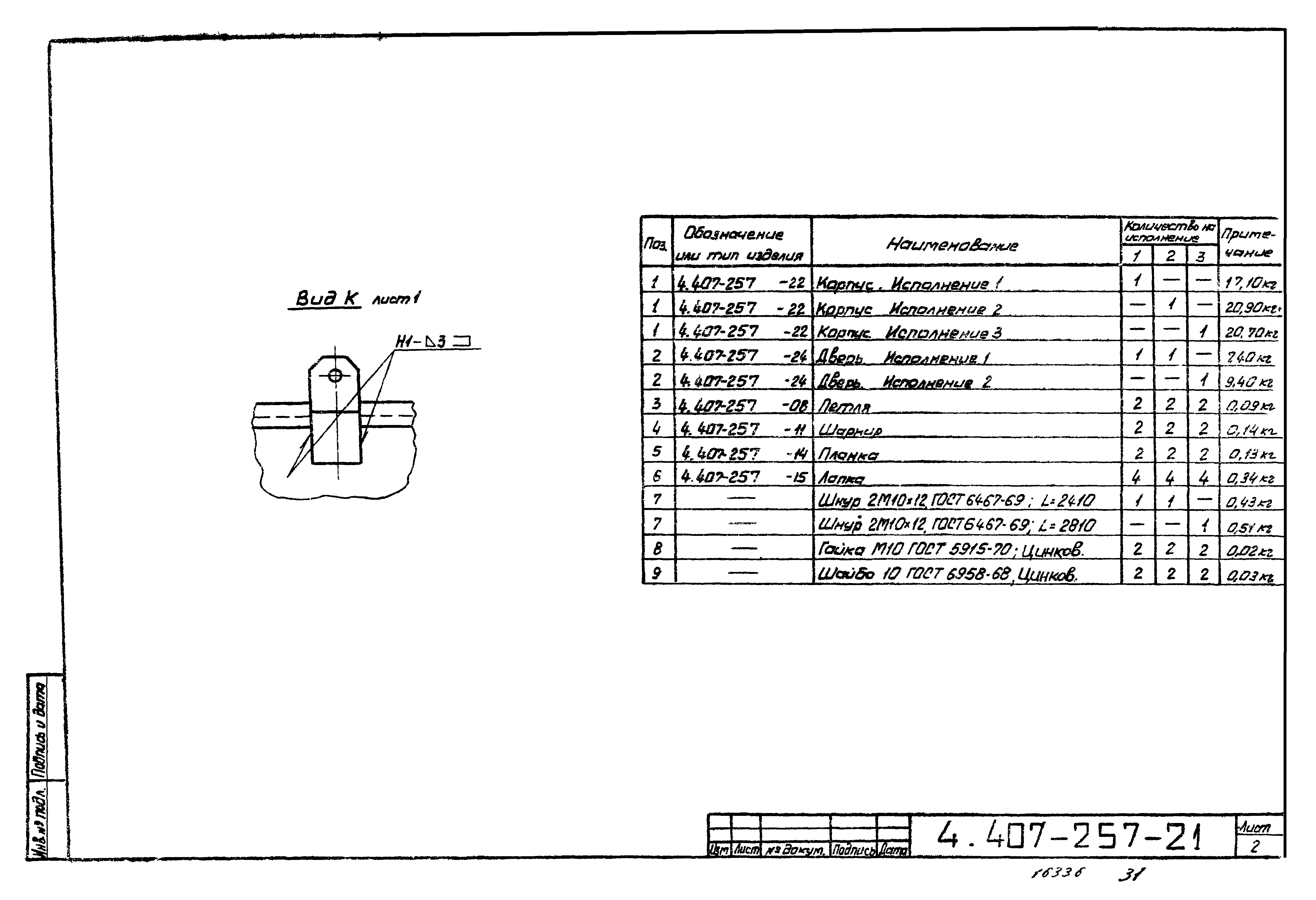 Серия 4.407-257