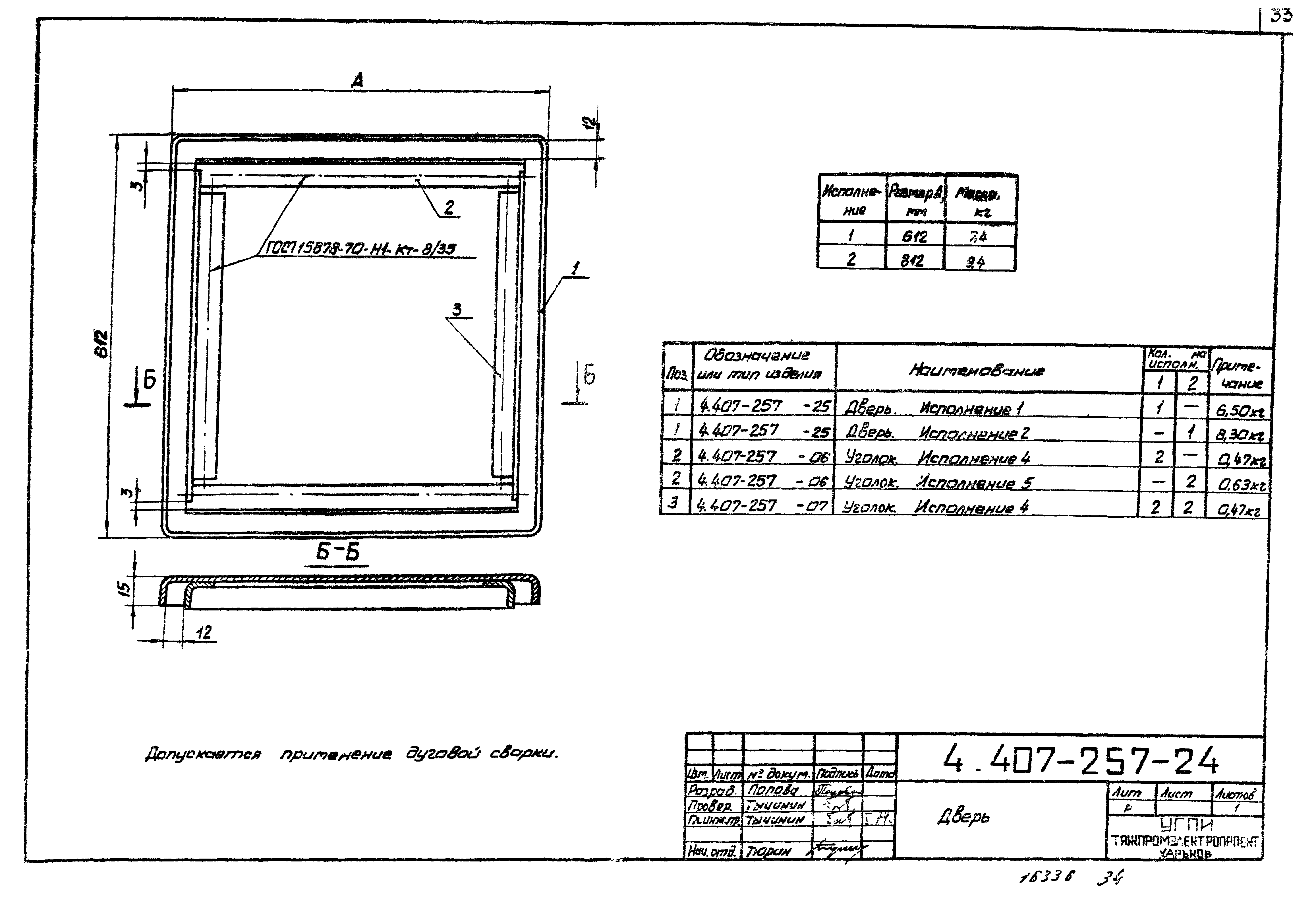 Серия 4.407-257