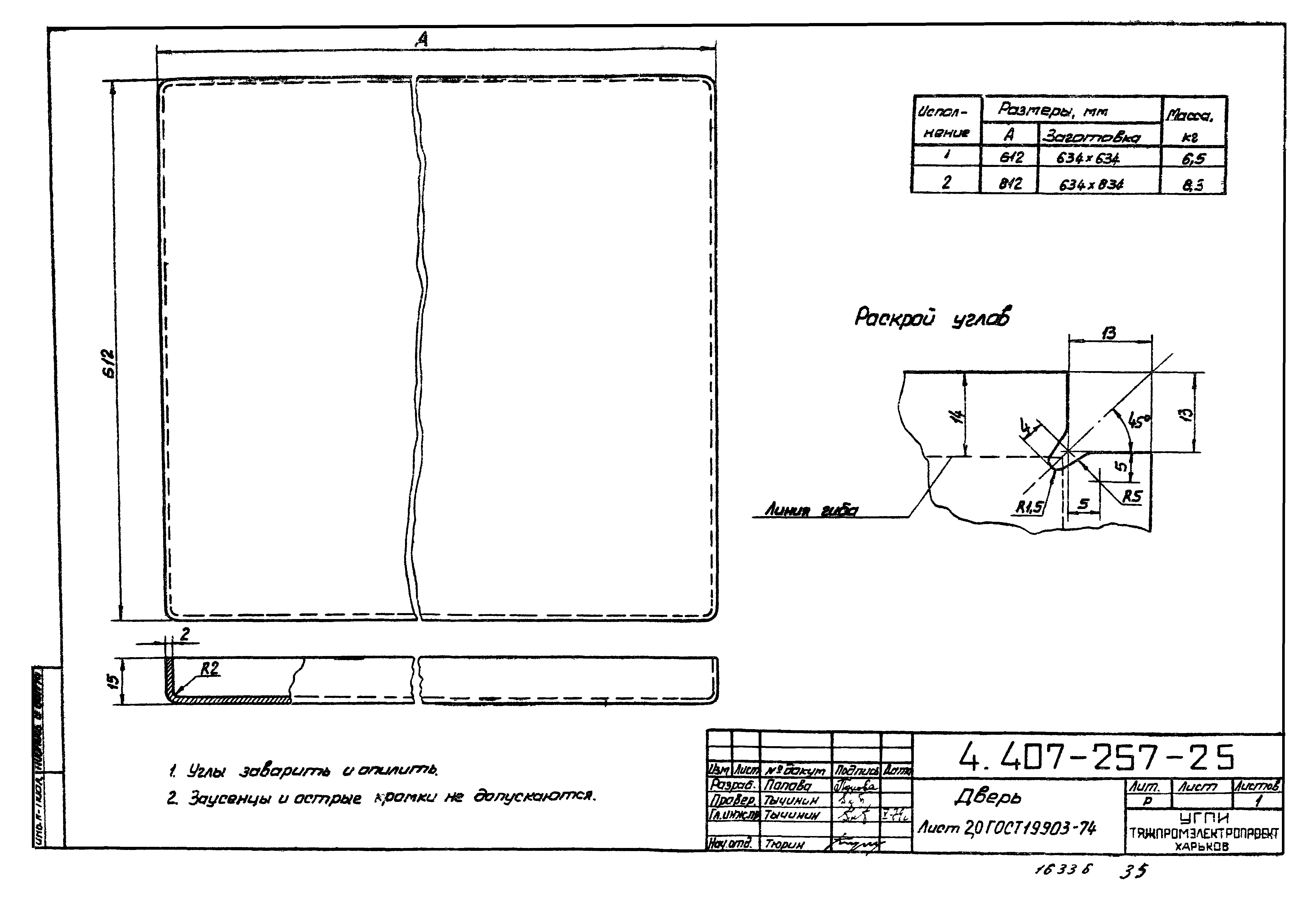 Серия 4.407-257