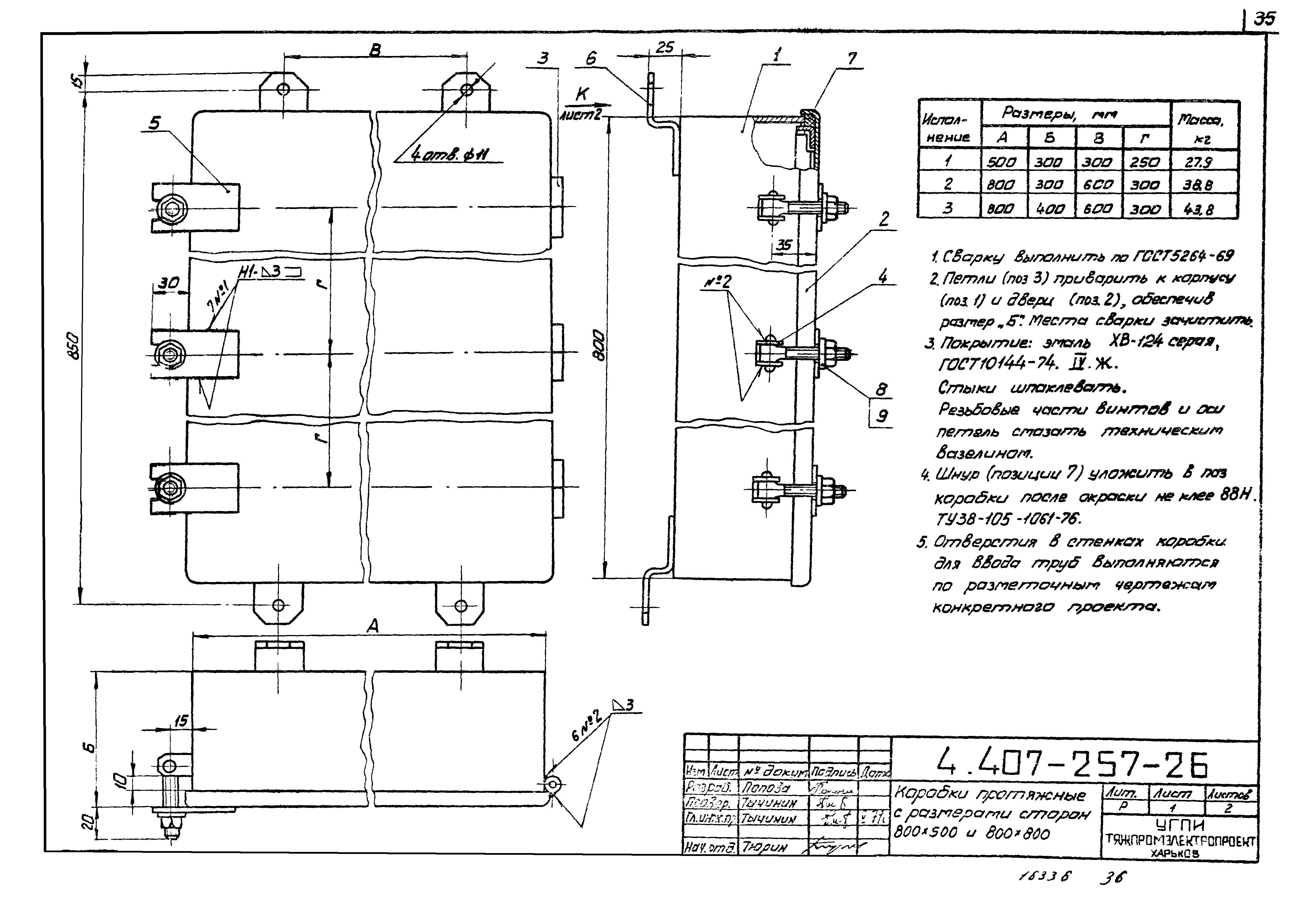 Серия 4.407-257