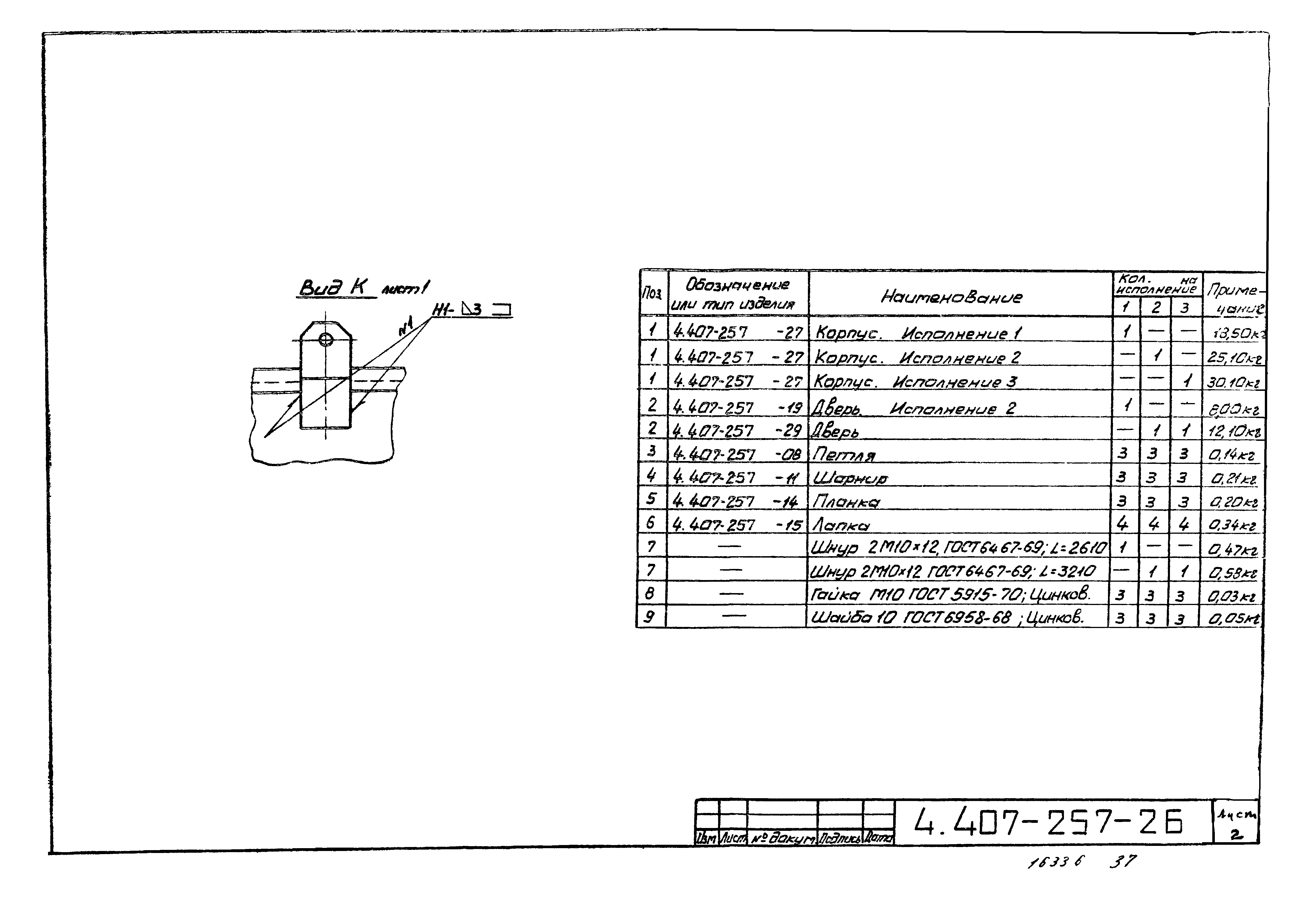 Серия 4.407-257