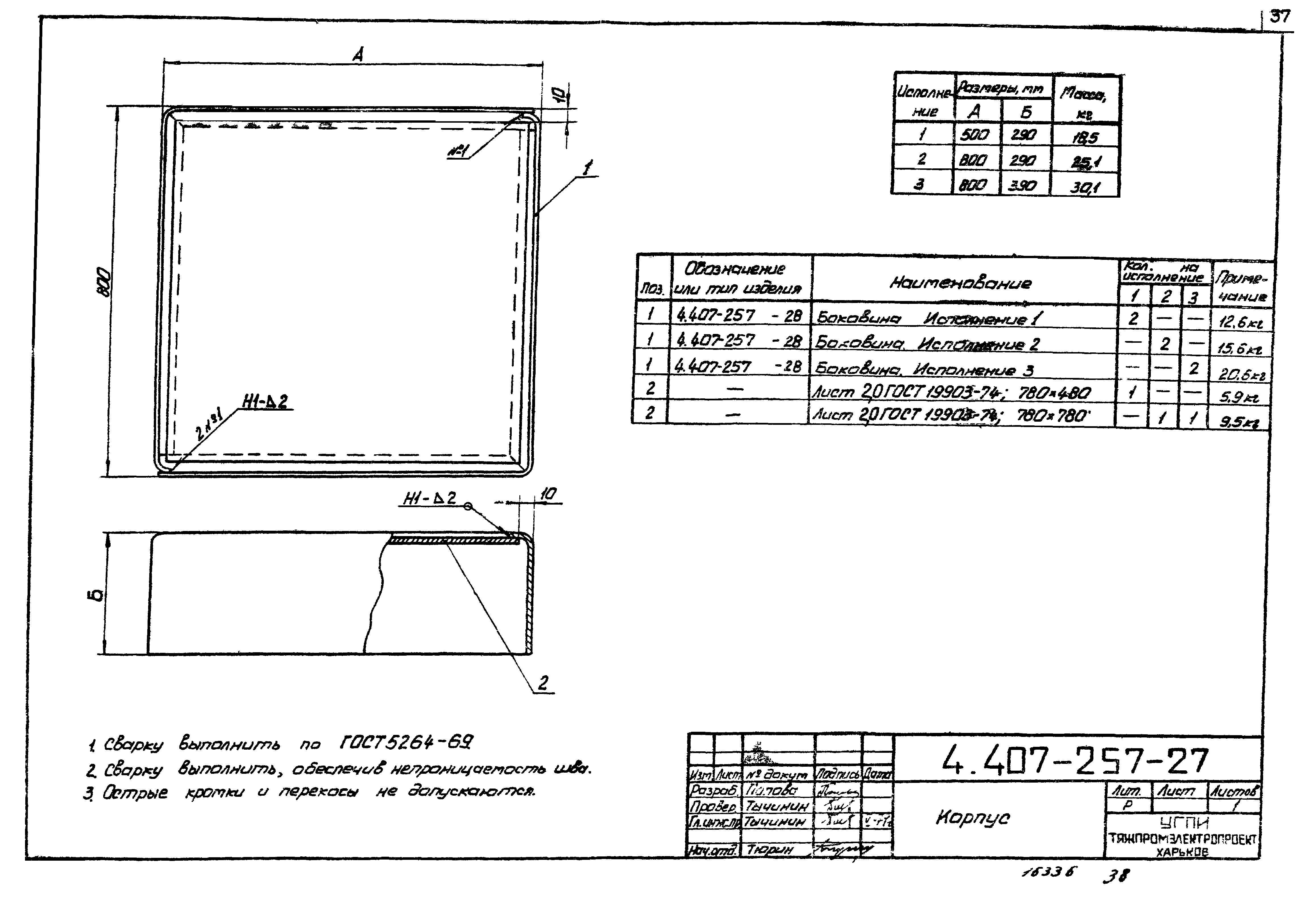 Серия 4.407-257