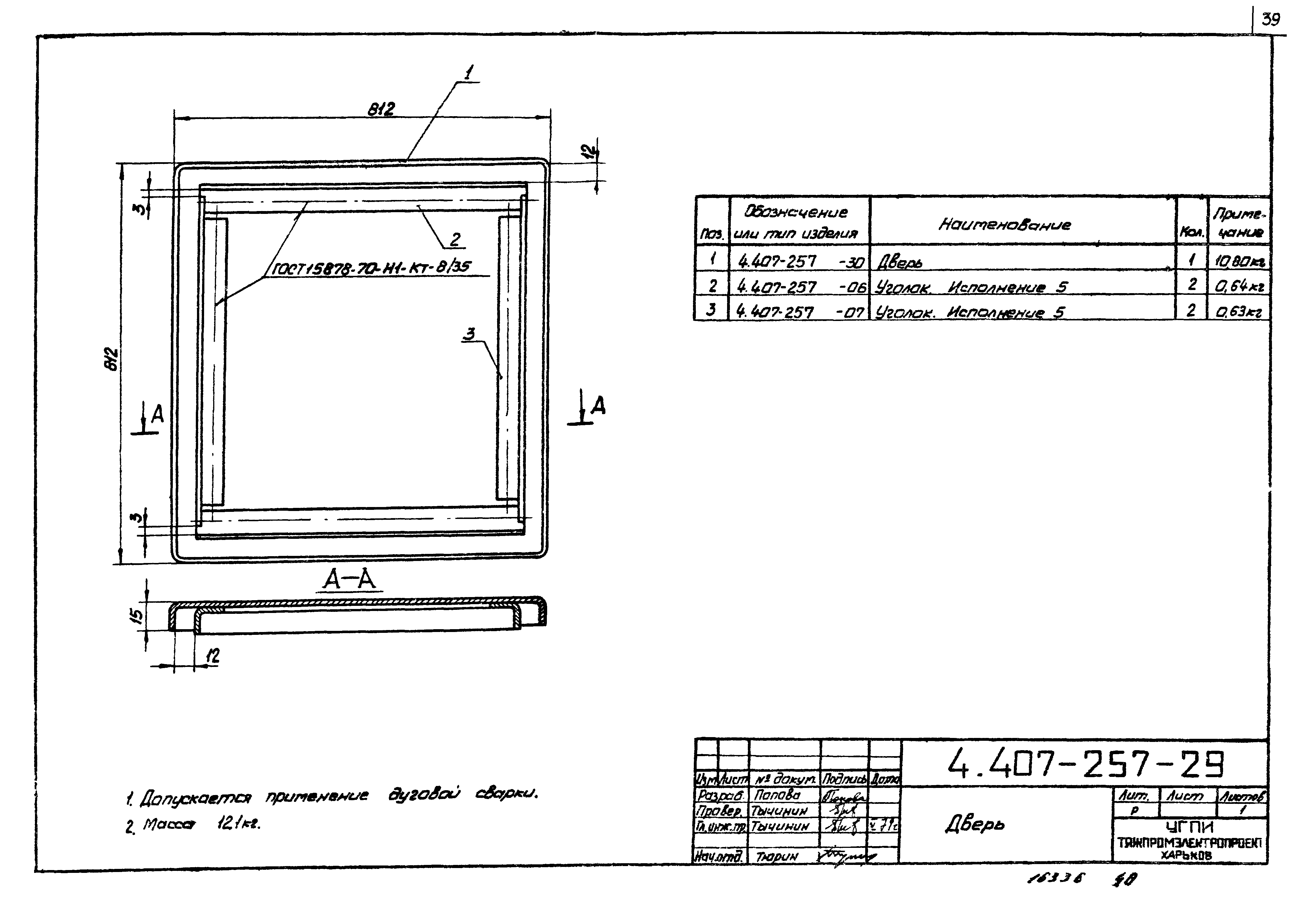 Серия 4.407-257