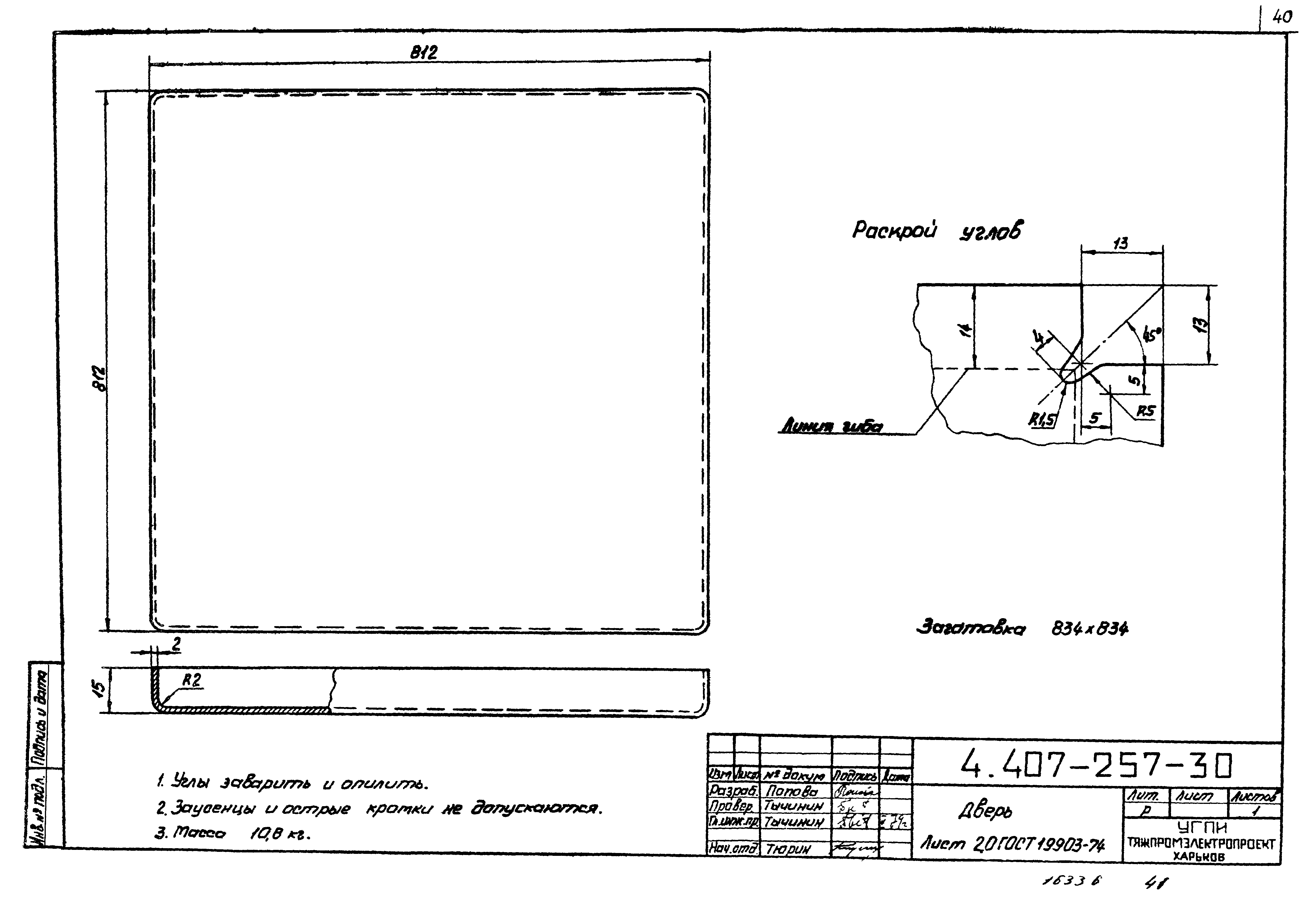 Серия 4.407-257