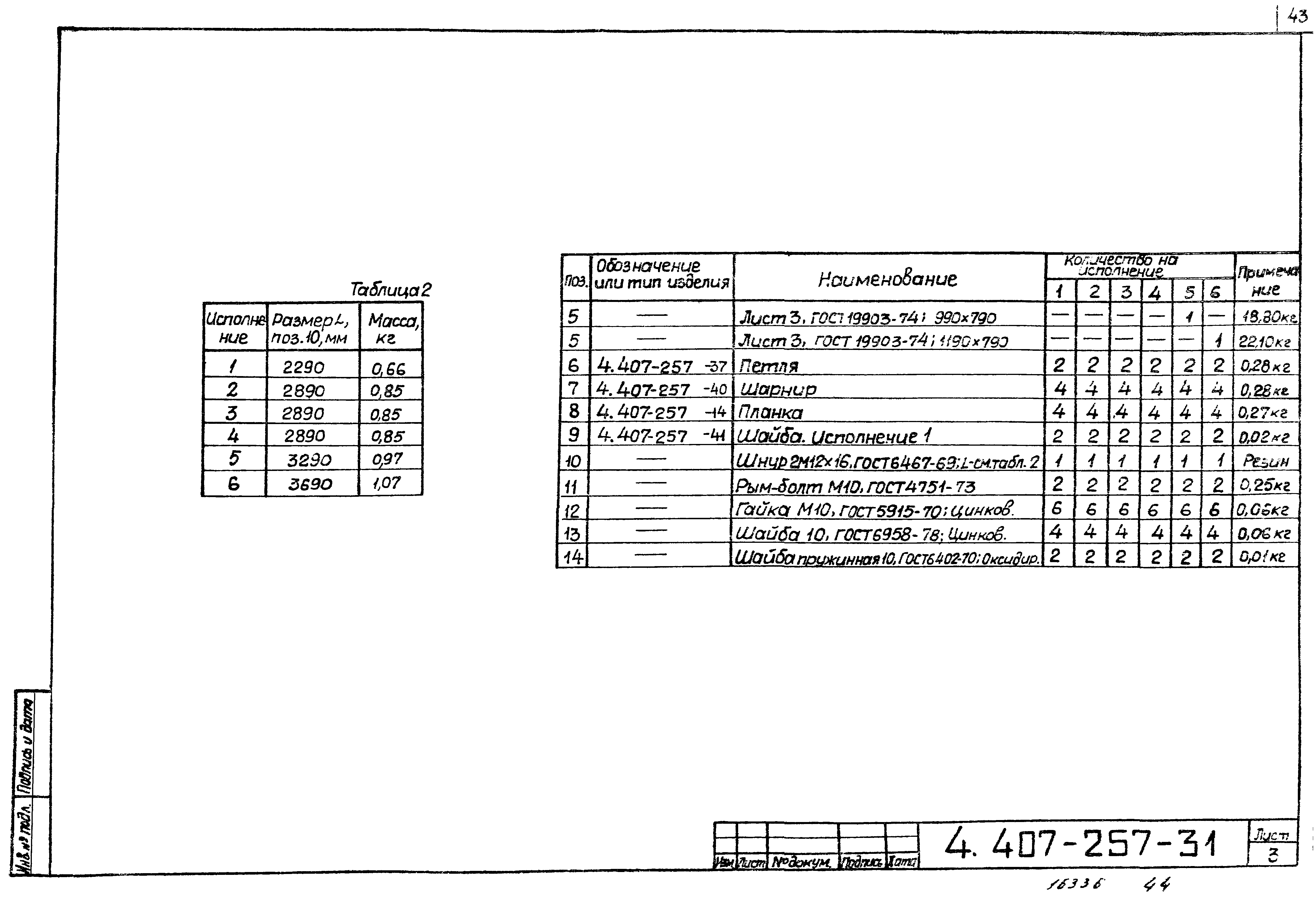 Серия 4.407-257