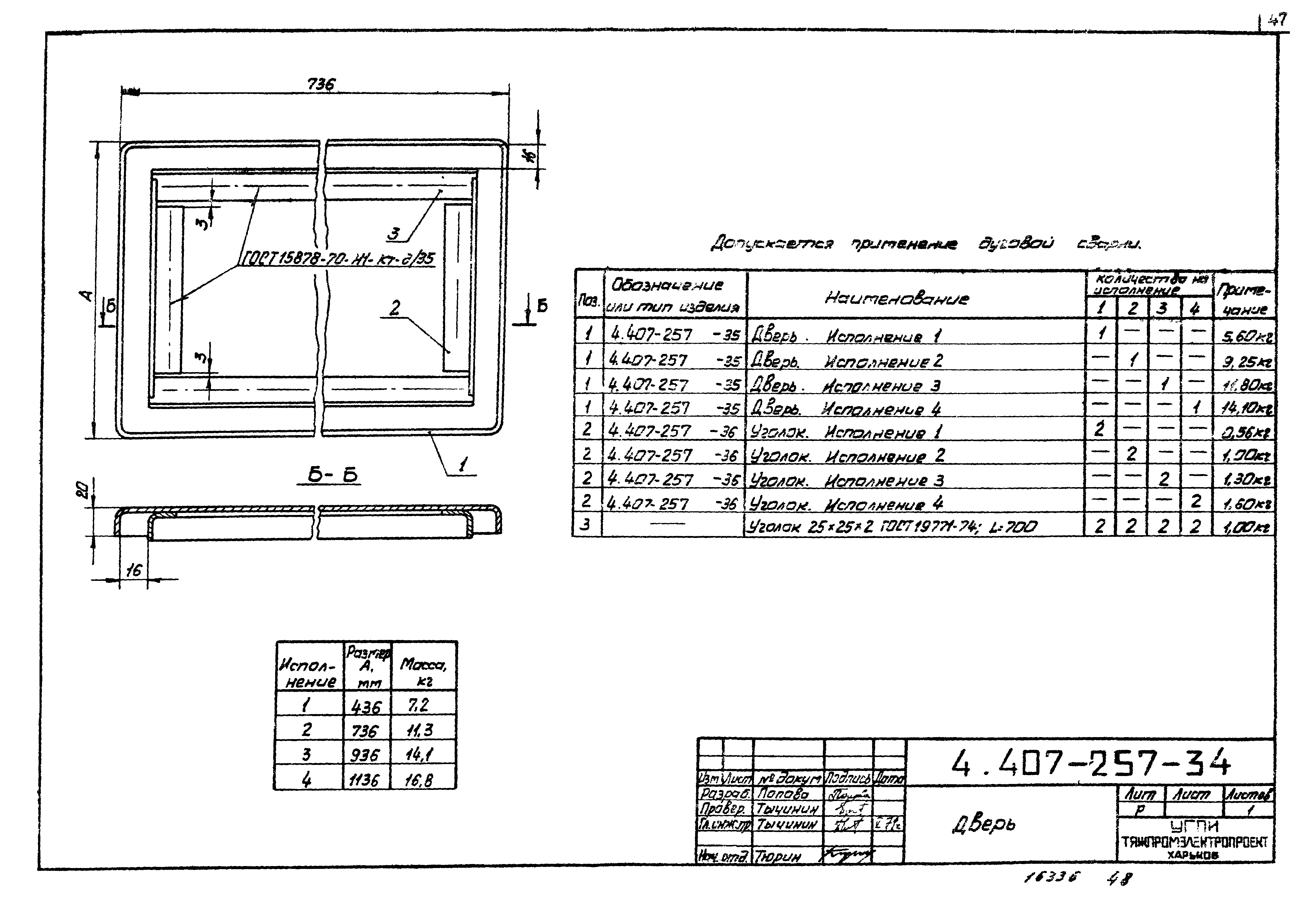 Серия 4.407-257