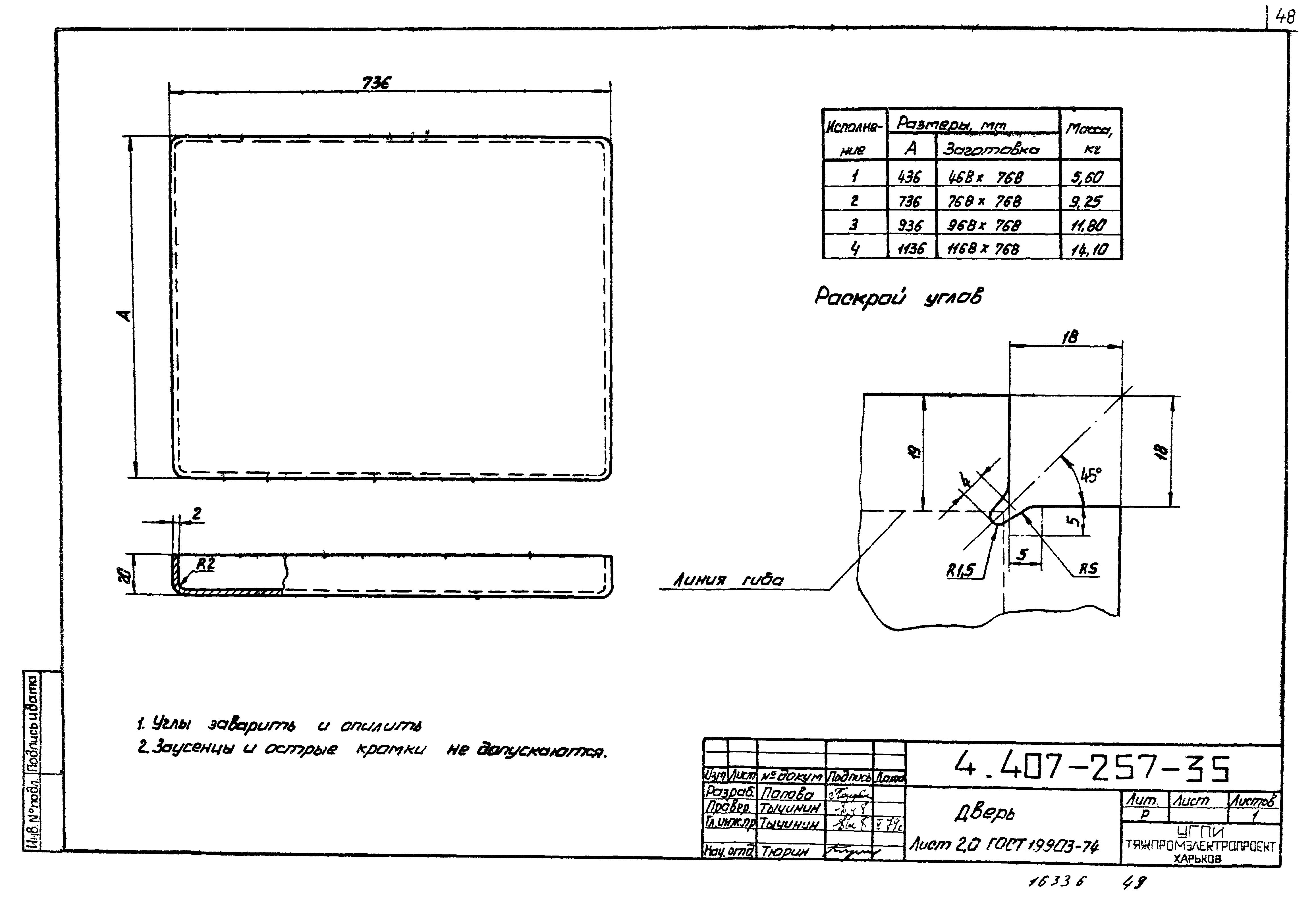 Серия 4.407-257