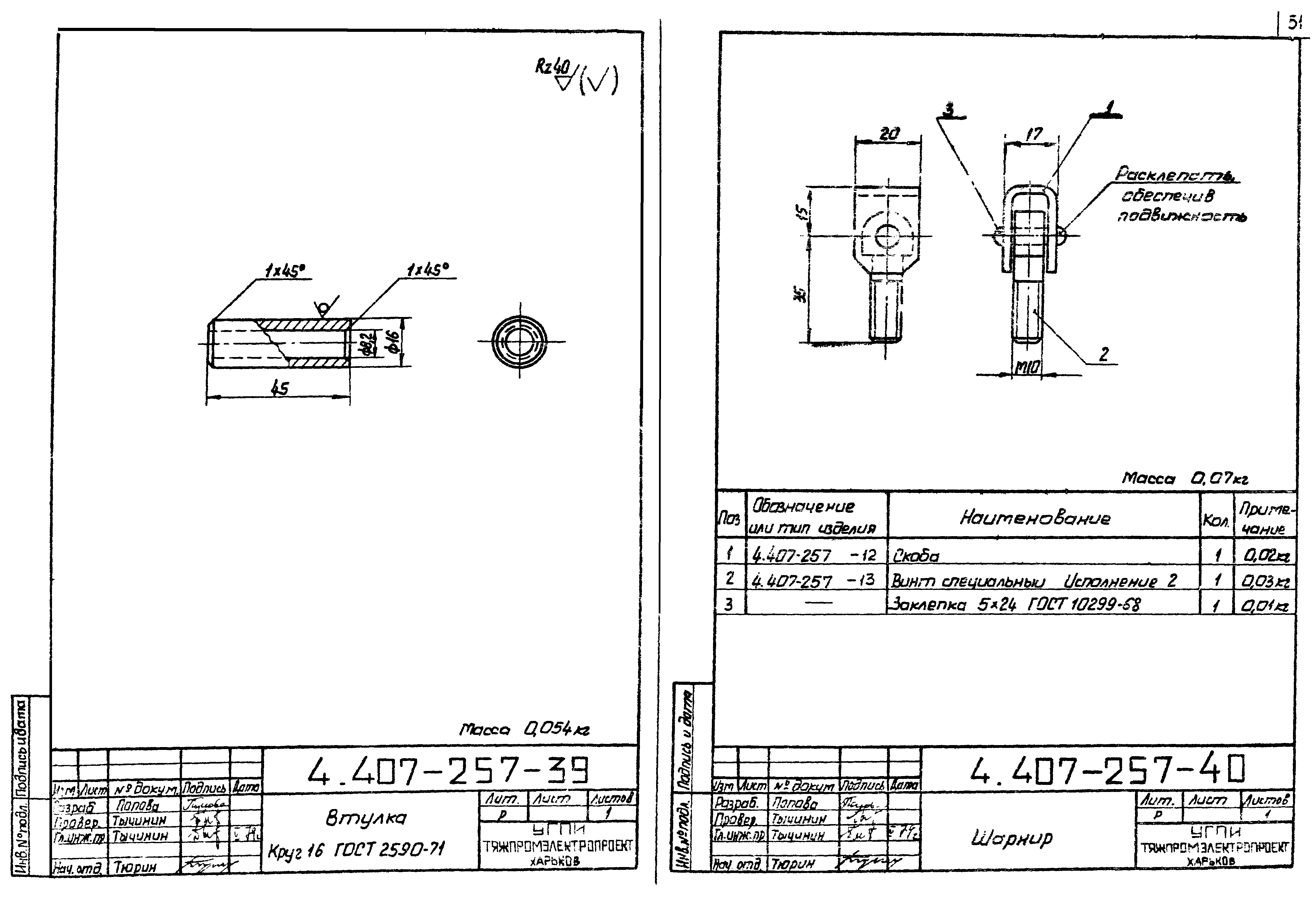 Серия 4.407-257