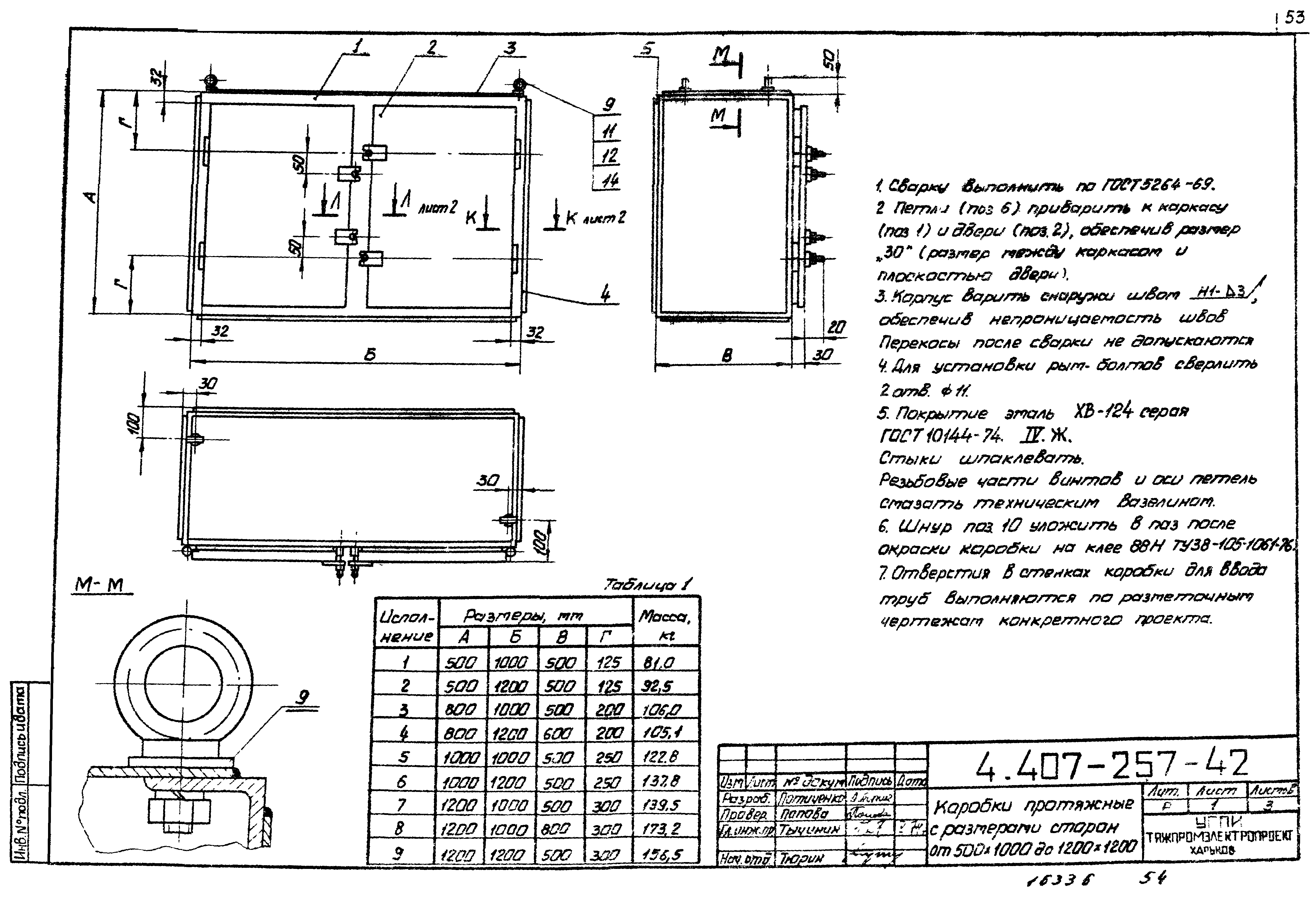 Серия 4.407-257