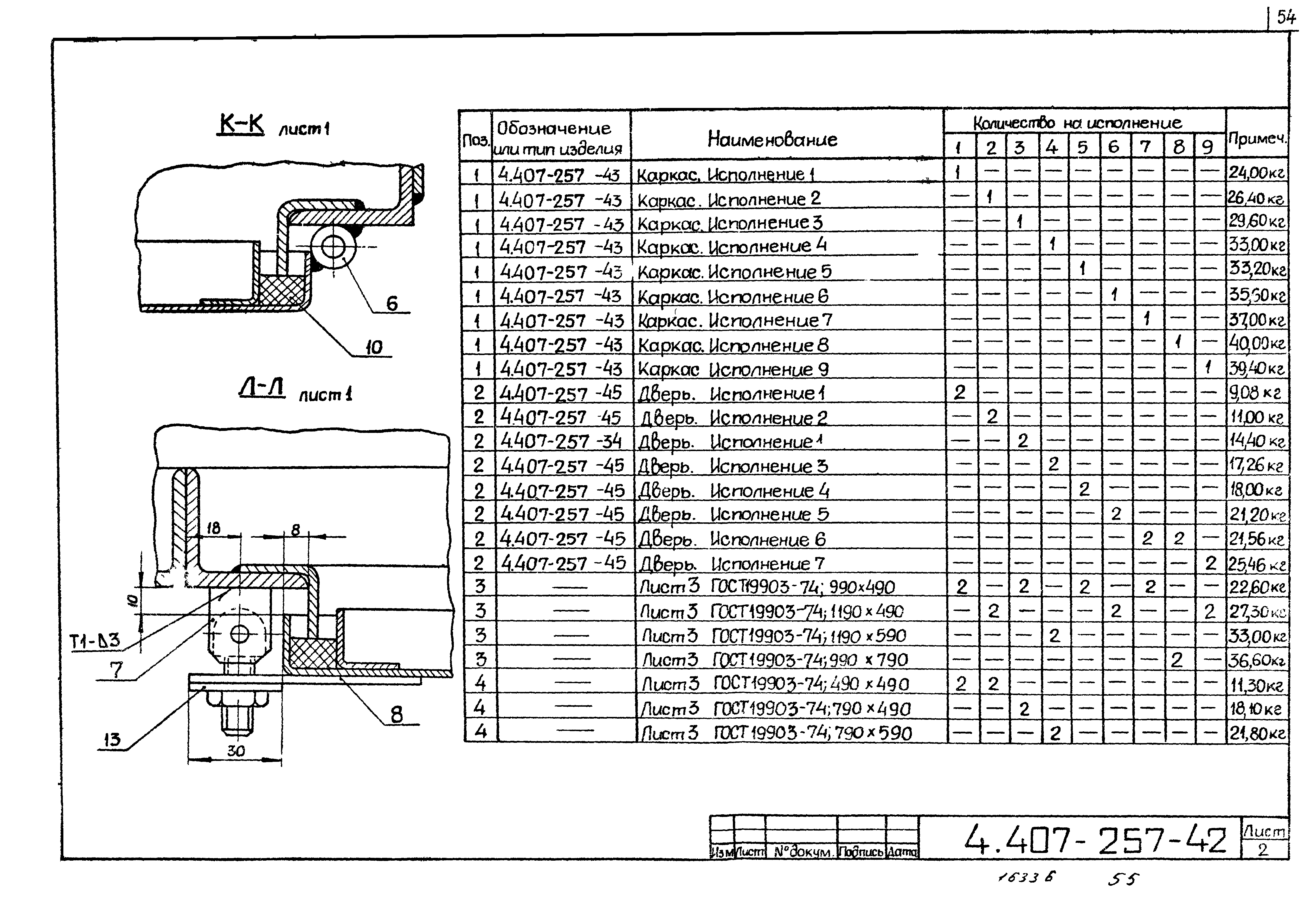 Серия 4.407-257