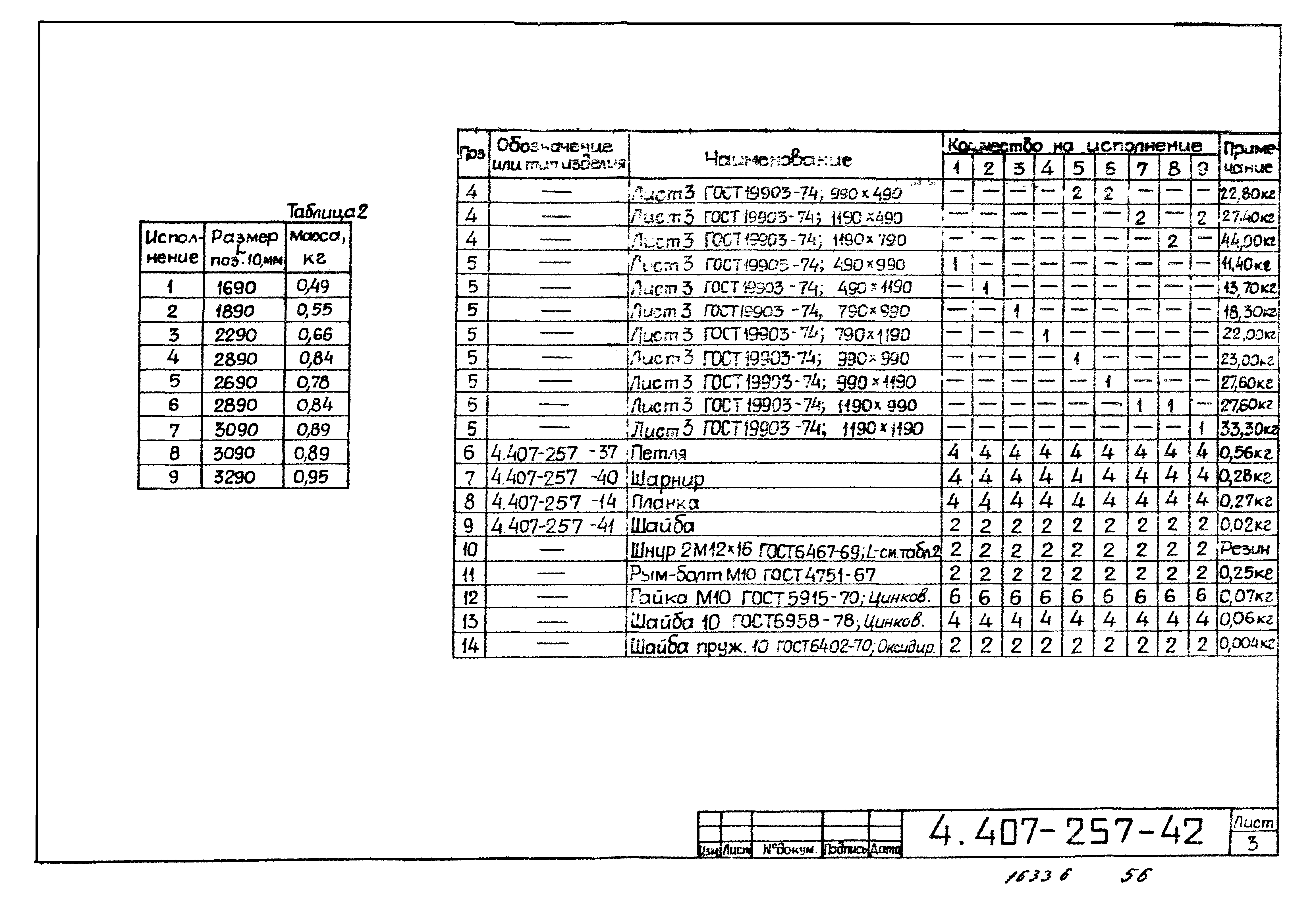 Серия 4.407-257