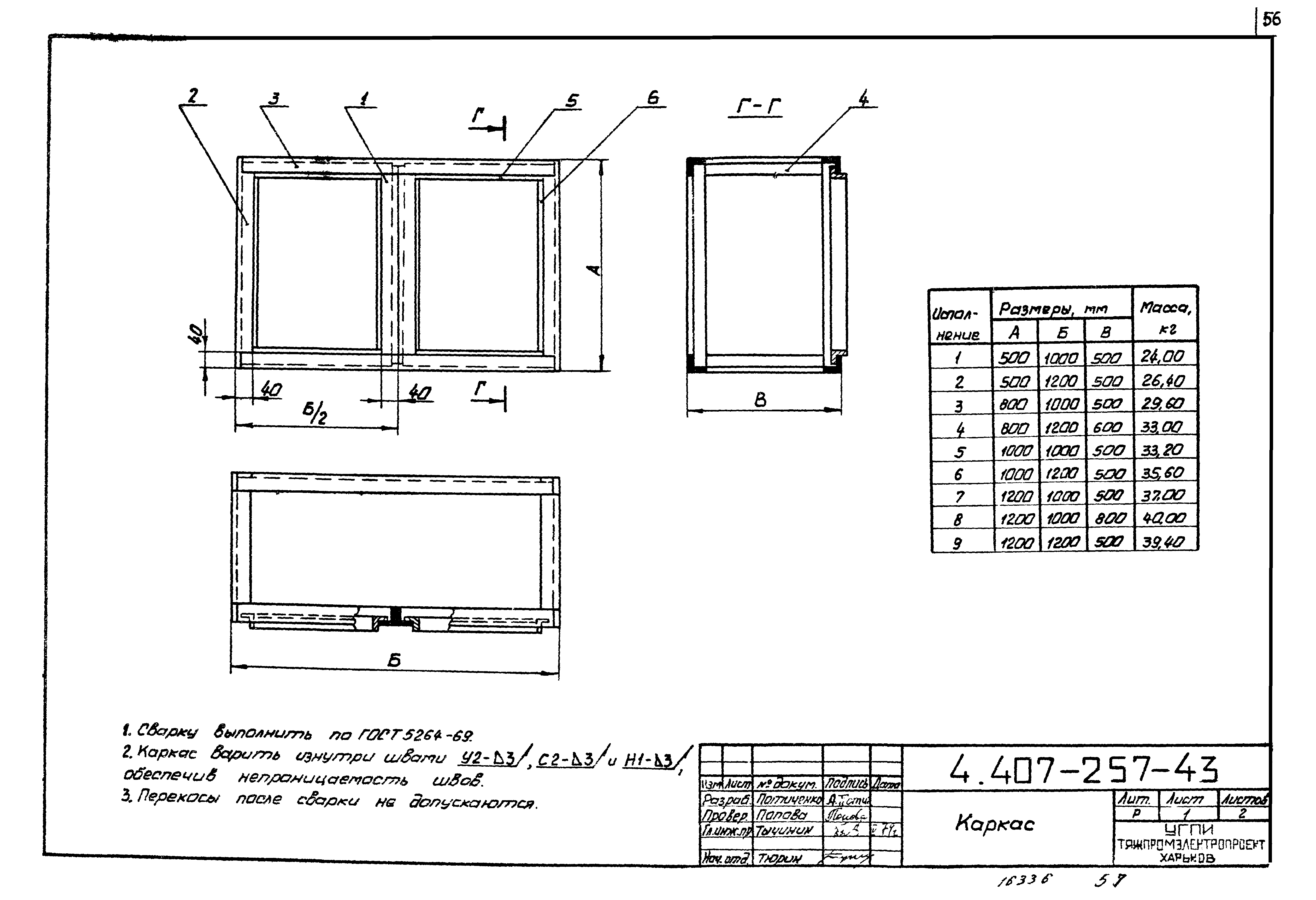 Серия 4.407-257