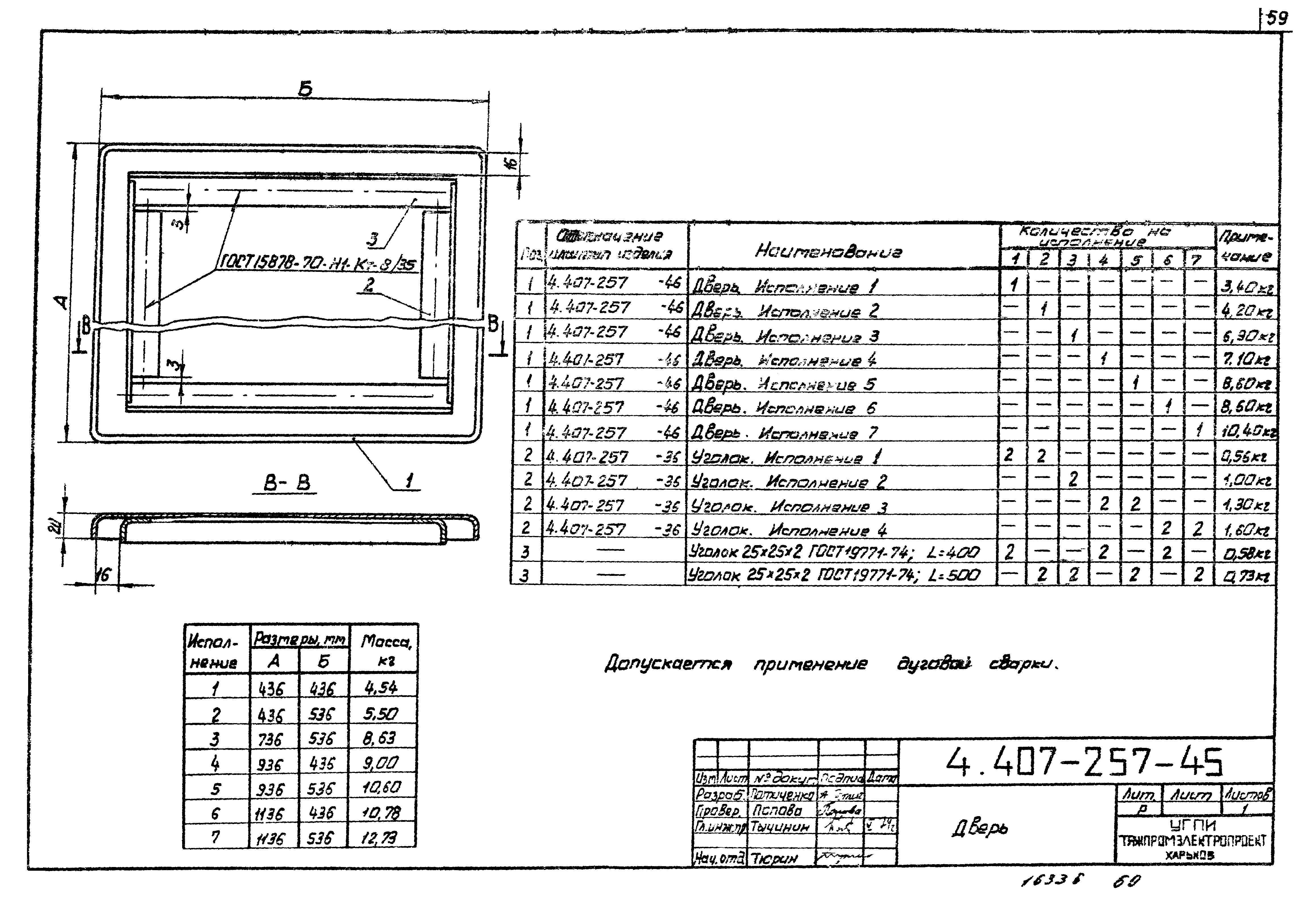 Серия 4.407-257