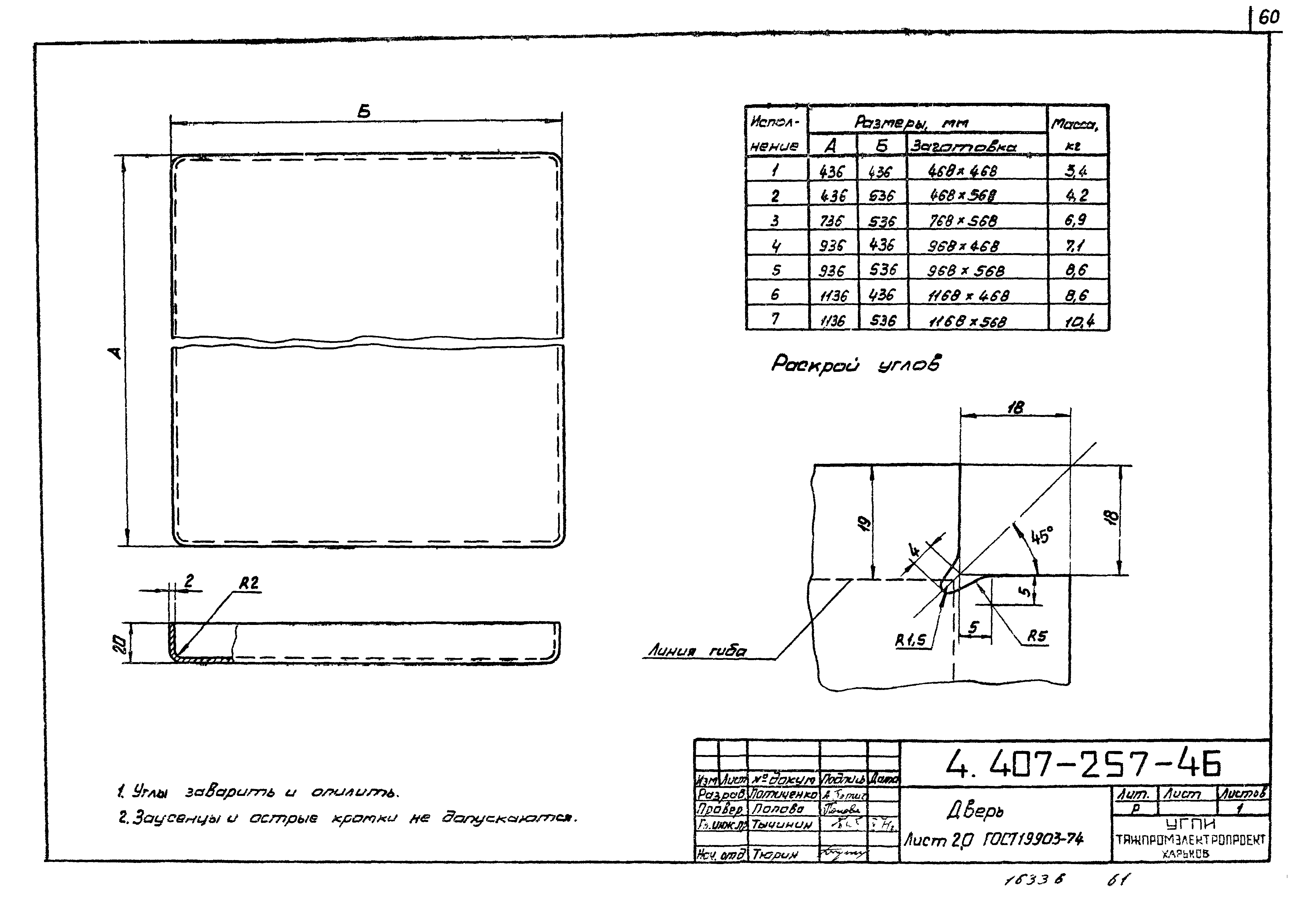 Серия 4.407-257