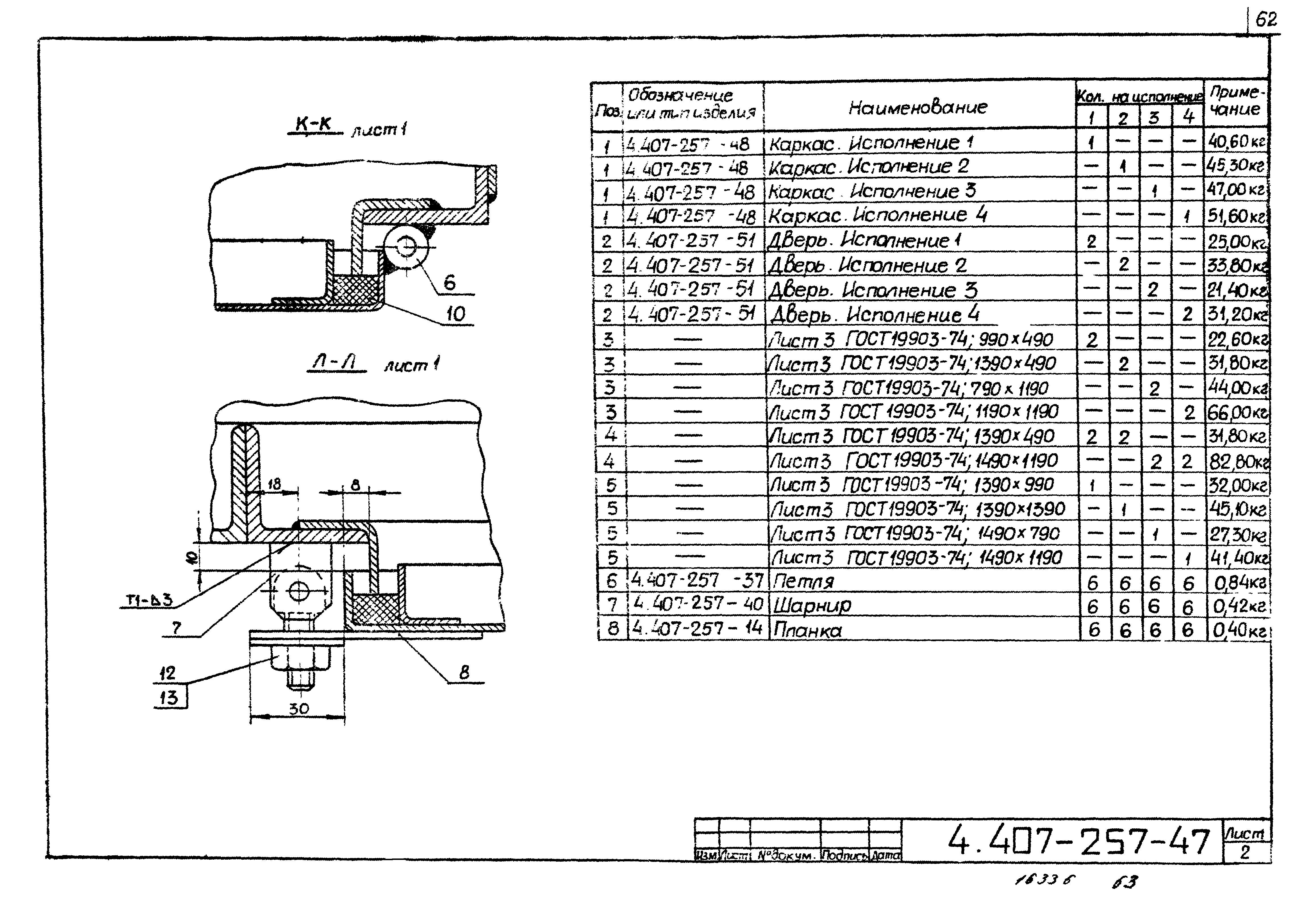 Серия 4.407-257