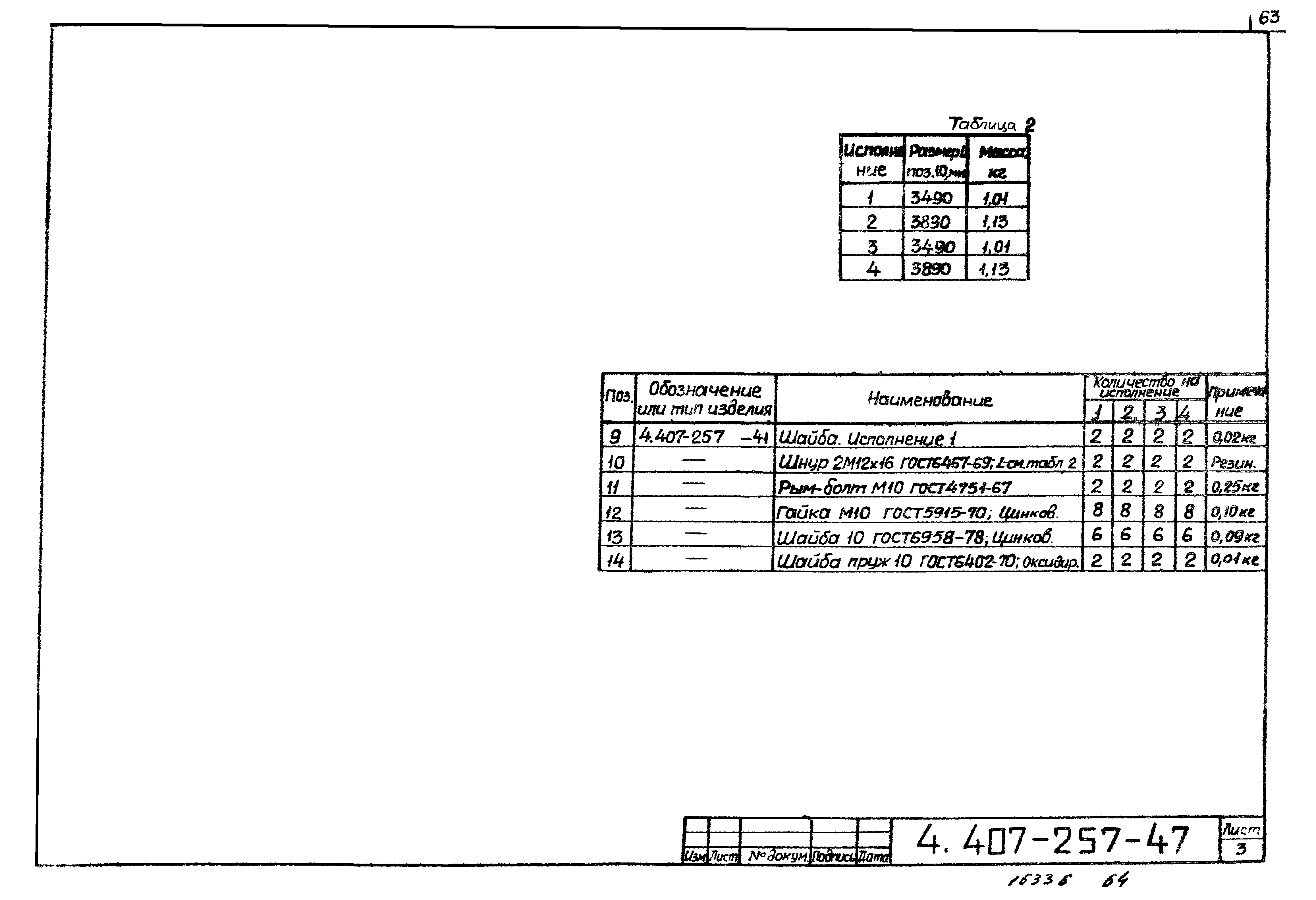 Серия 4.407-257