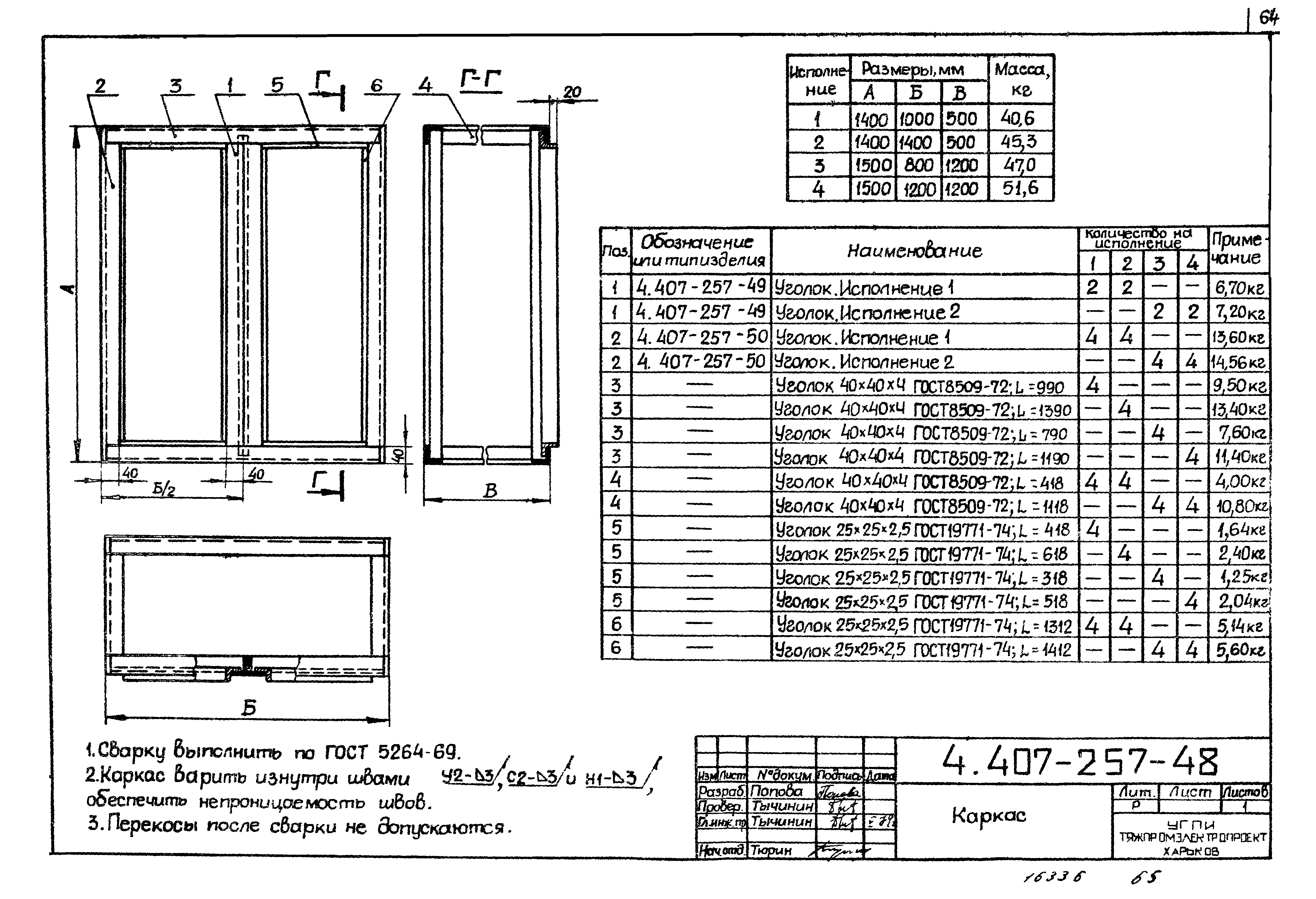 Серия 4.407-257