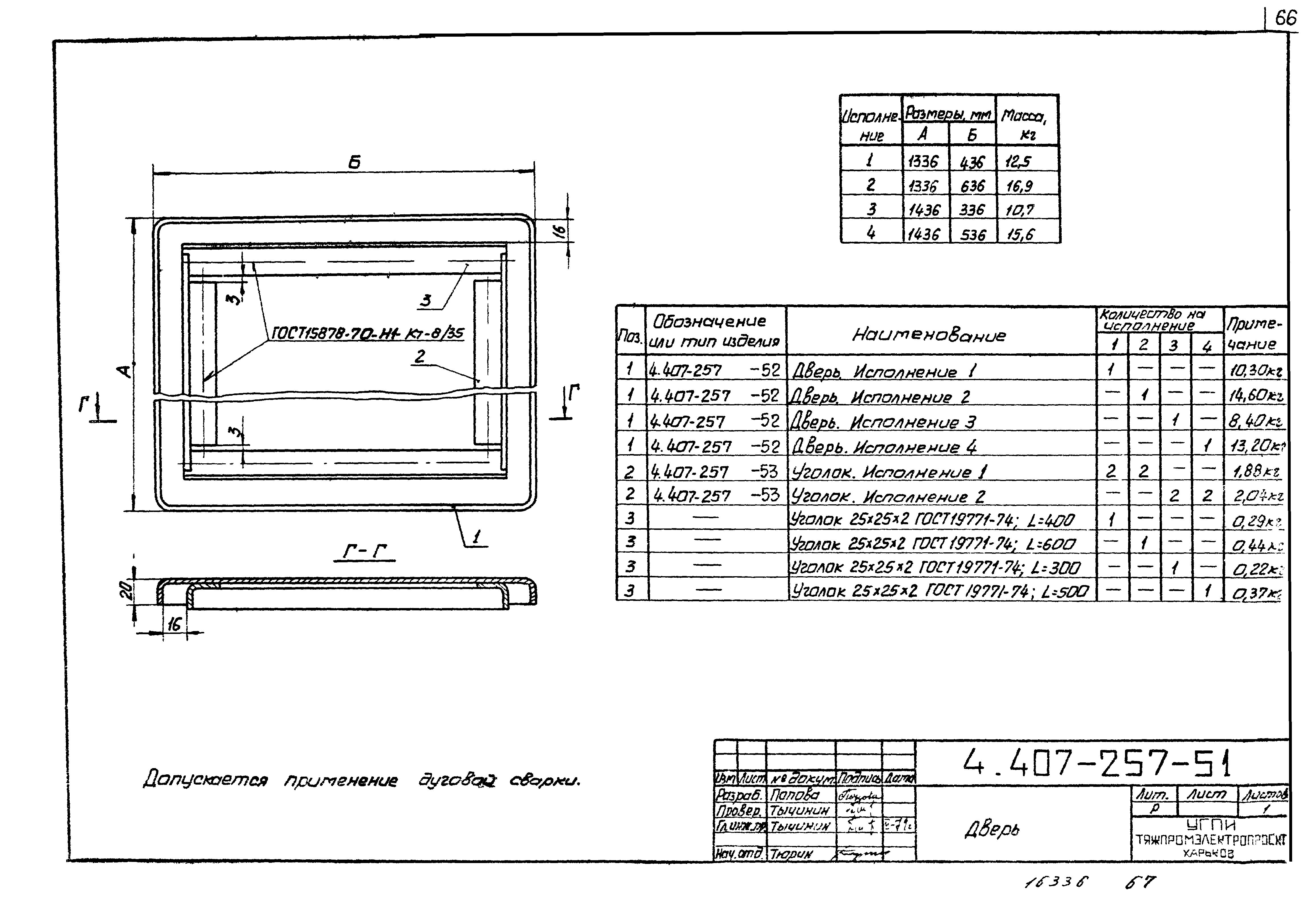 Серия 4.407-257