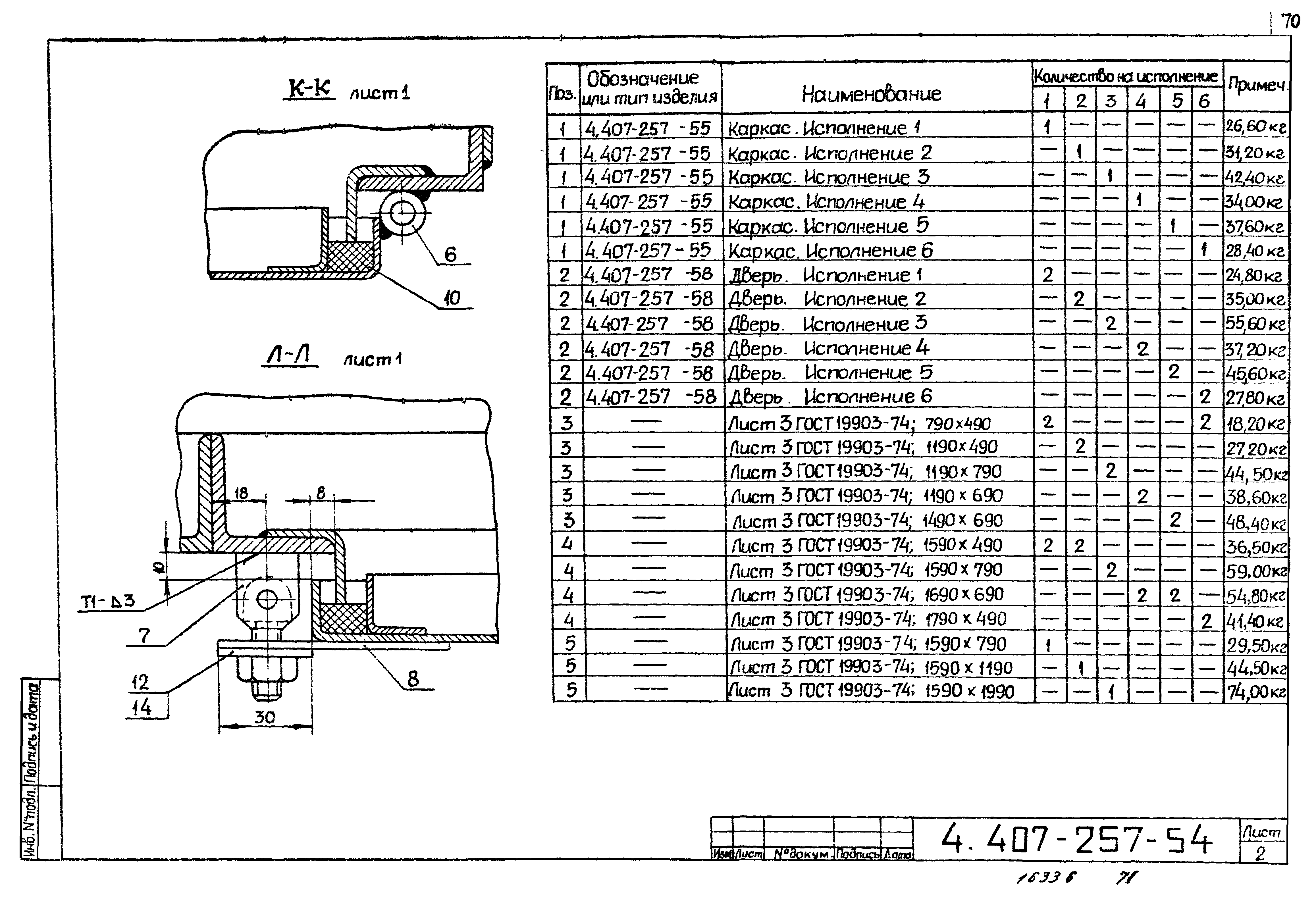 Серия 4.407-257