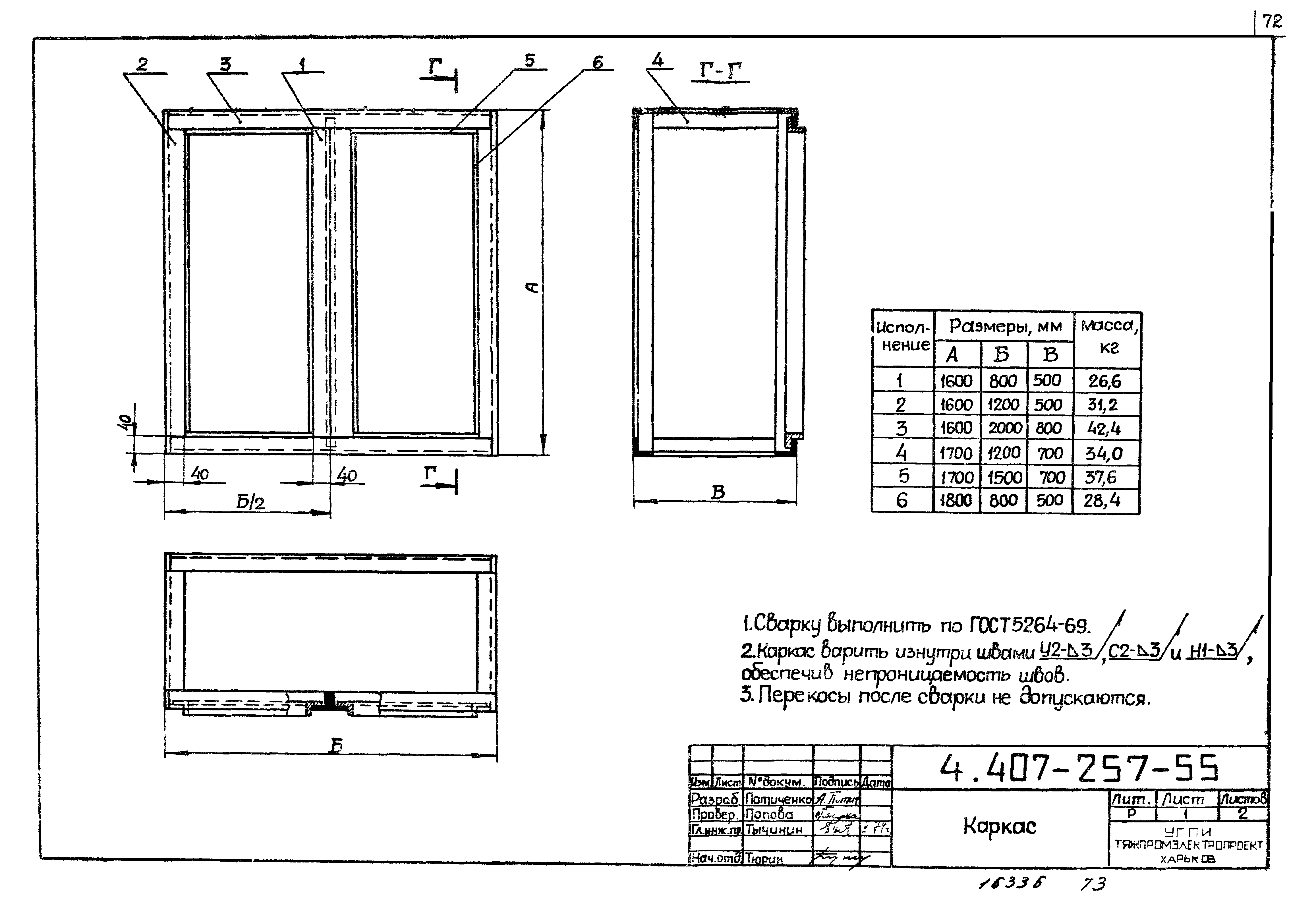 Серия 4.407-257