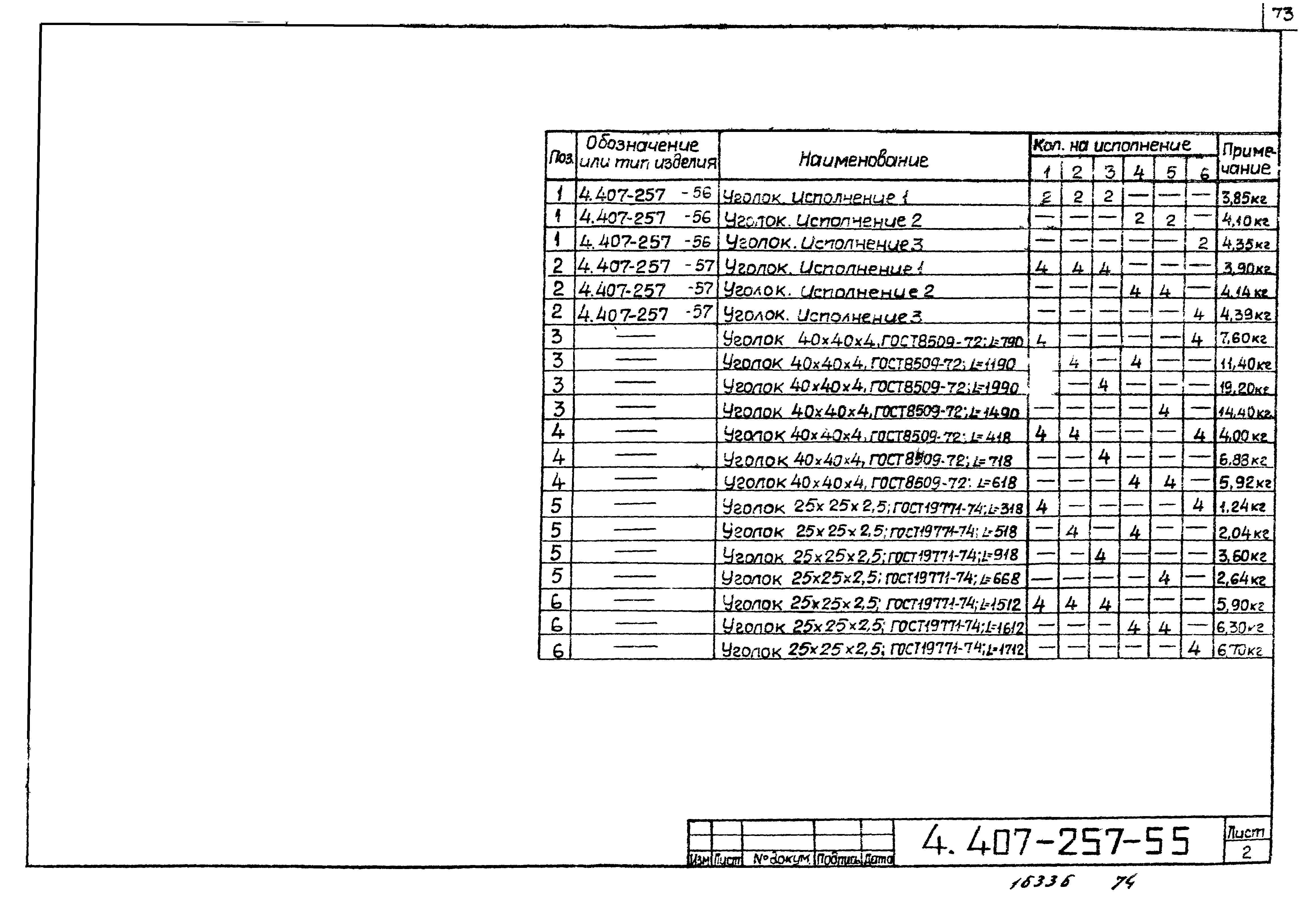 Серия 4.407-257