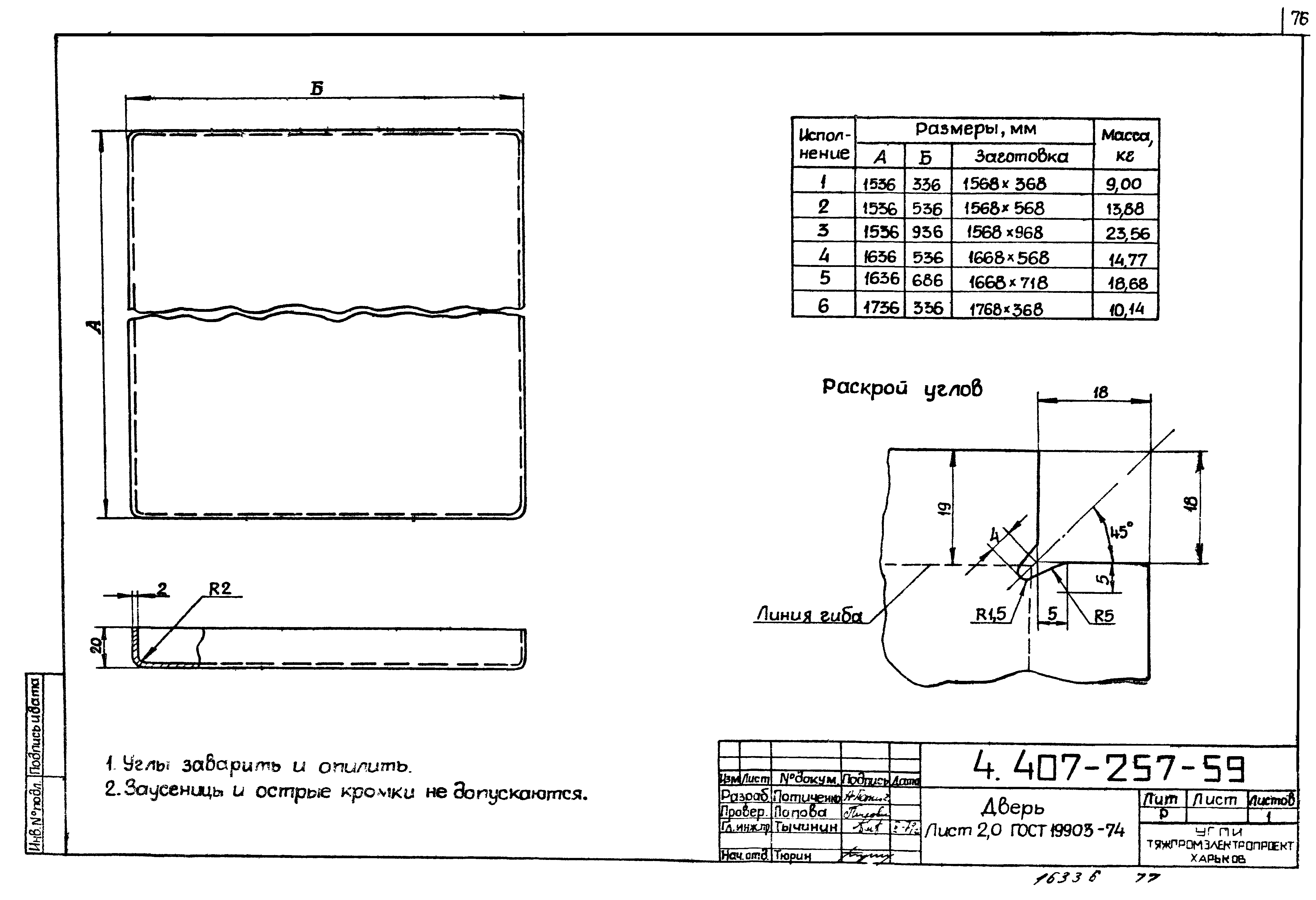 Серия 4.407-257