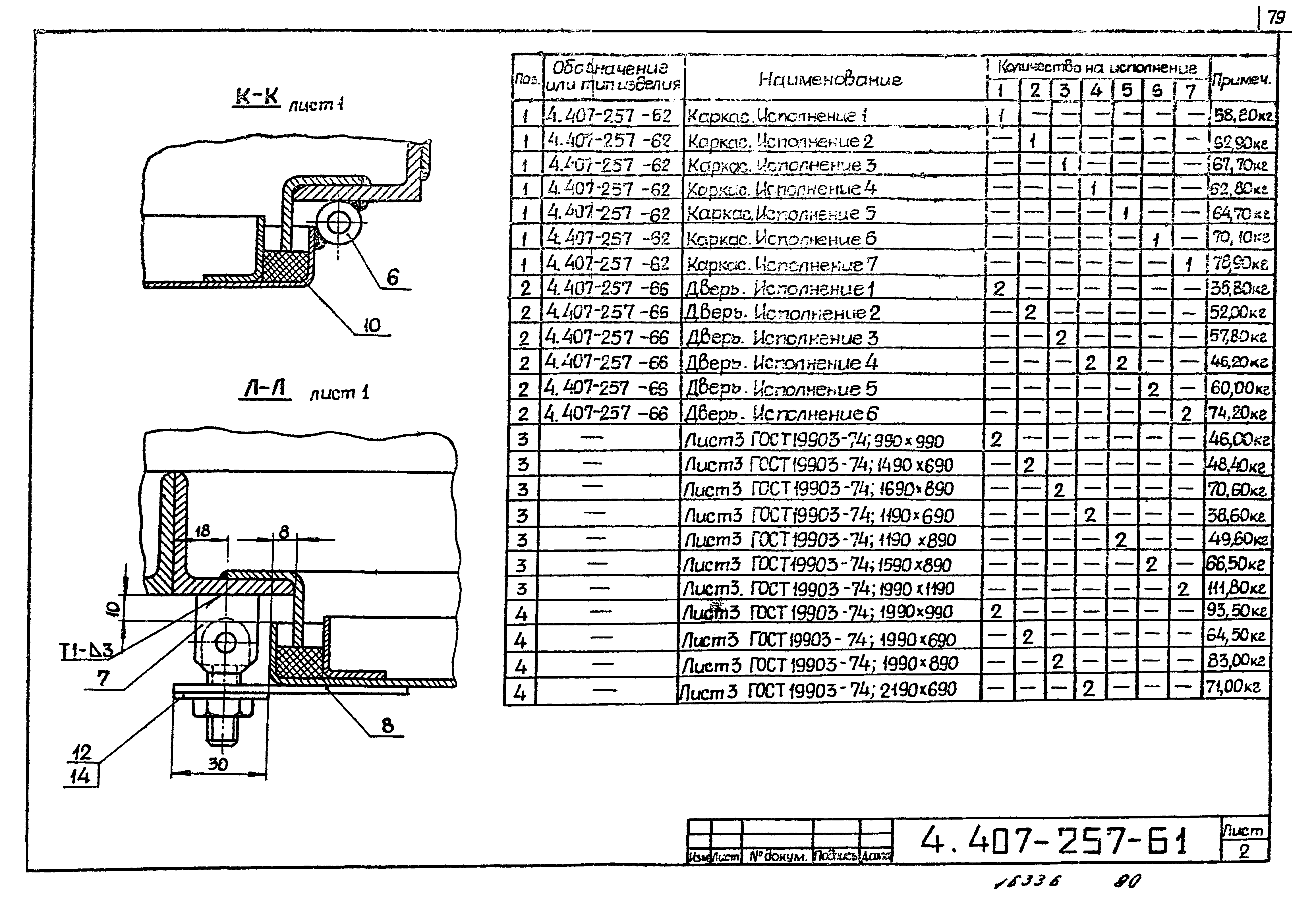 Серия 4.407-257