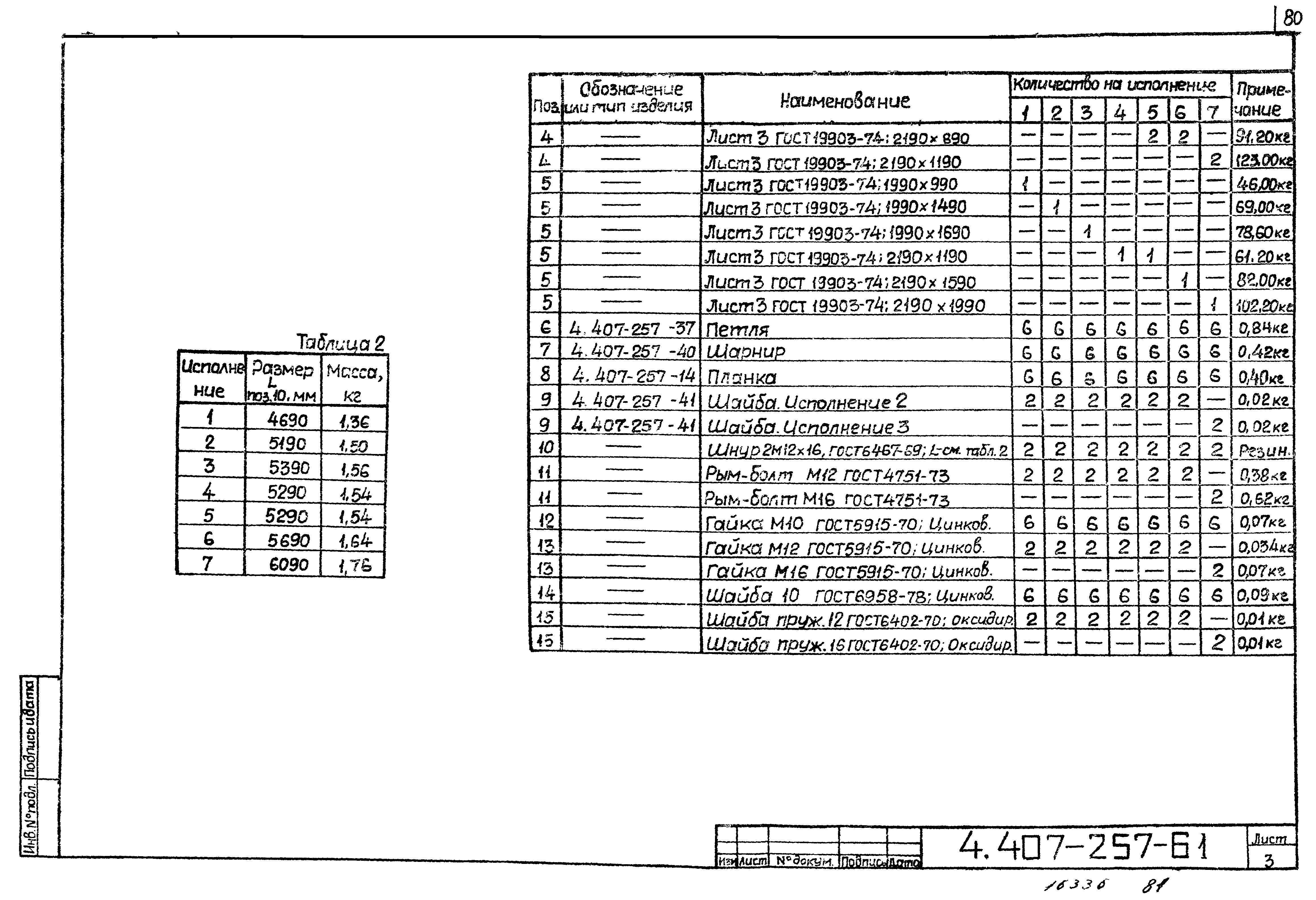 Серия 4.407-257