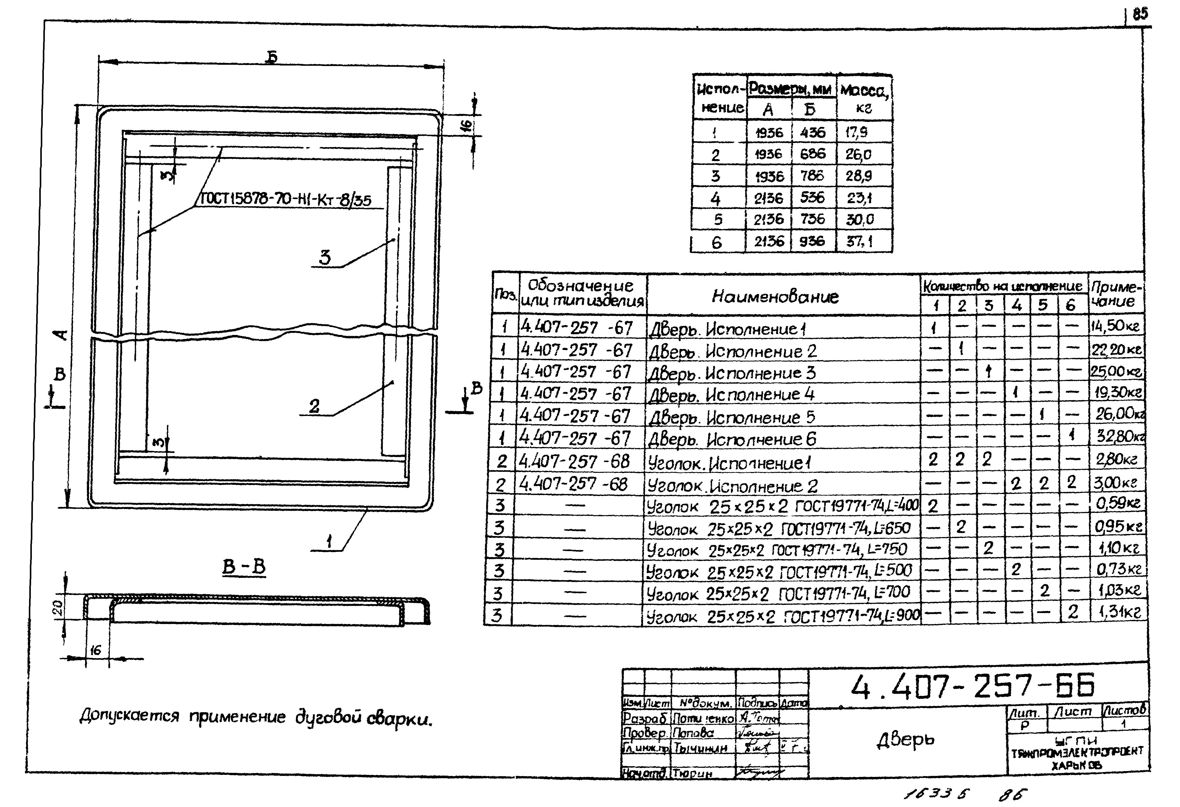 Серия 4.407-257