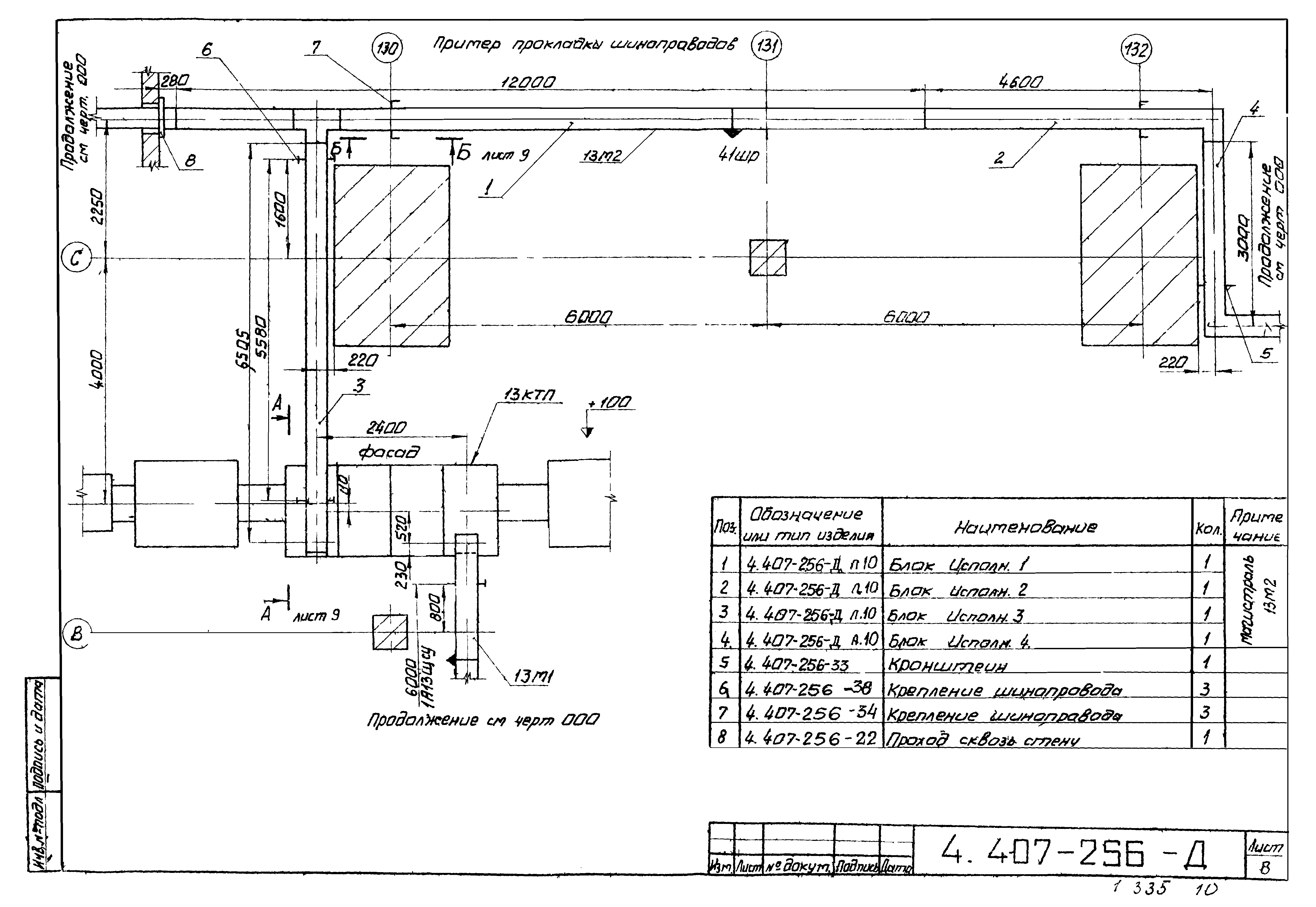 Серия 4.407-256