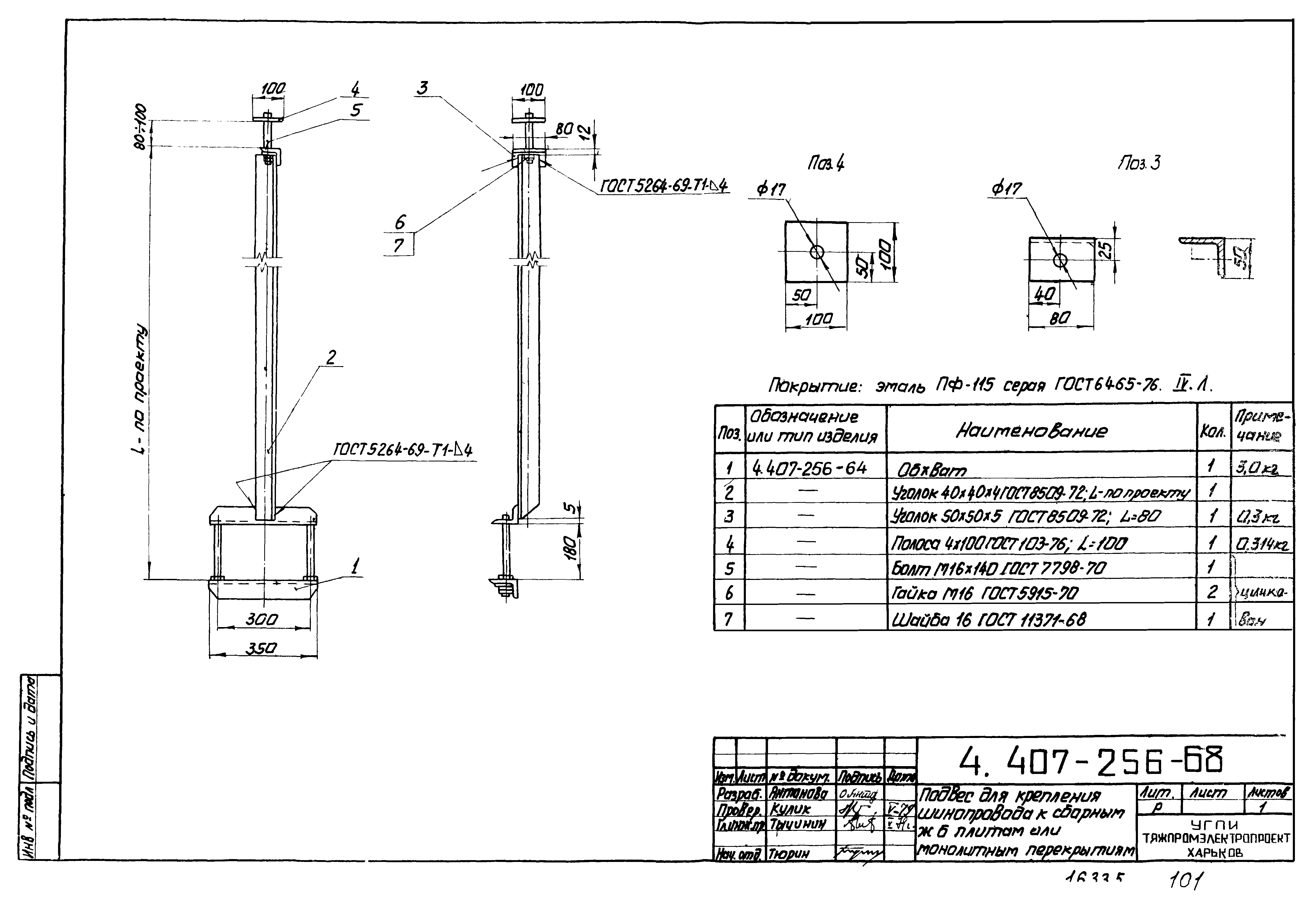 Серия 4.407-256