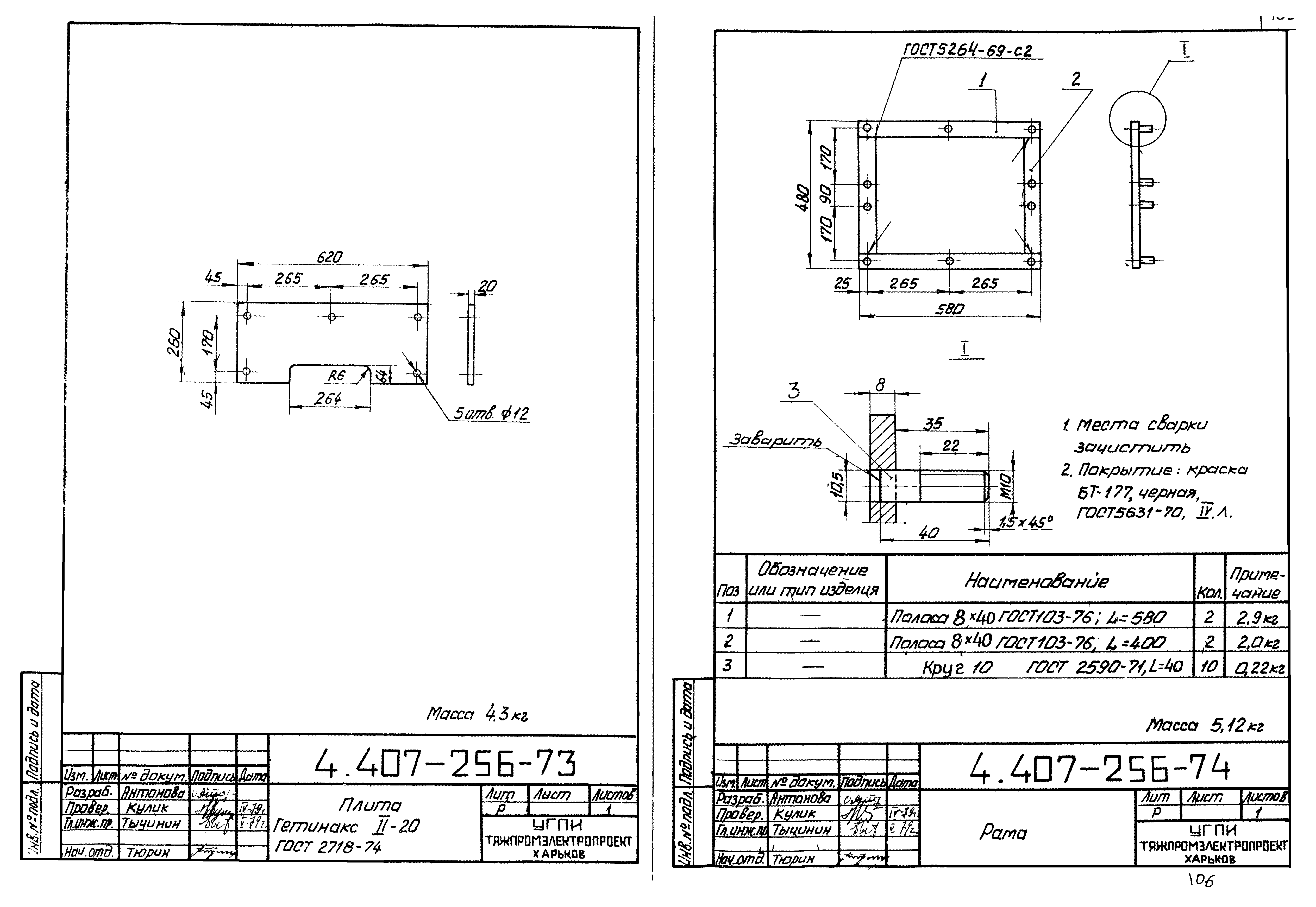 Серия 4.407-256