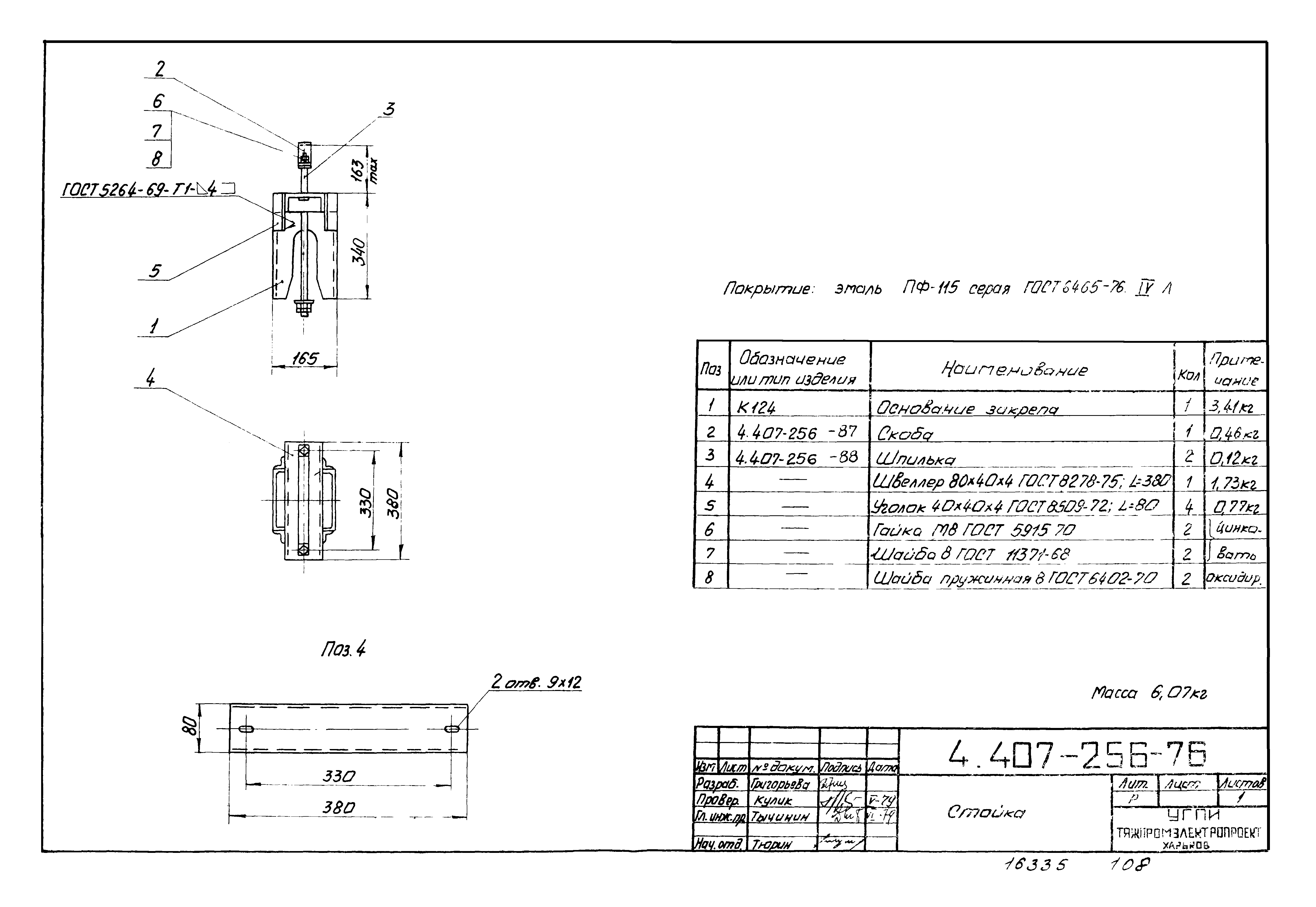 Серия 4.407-256