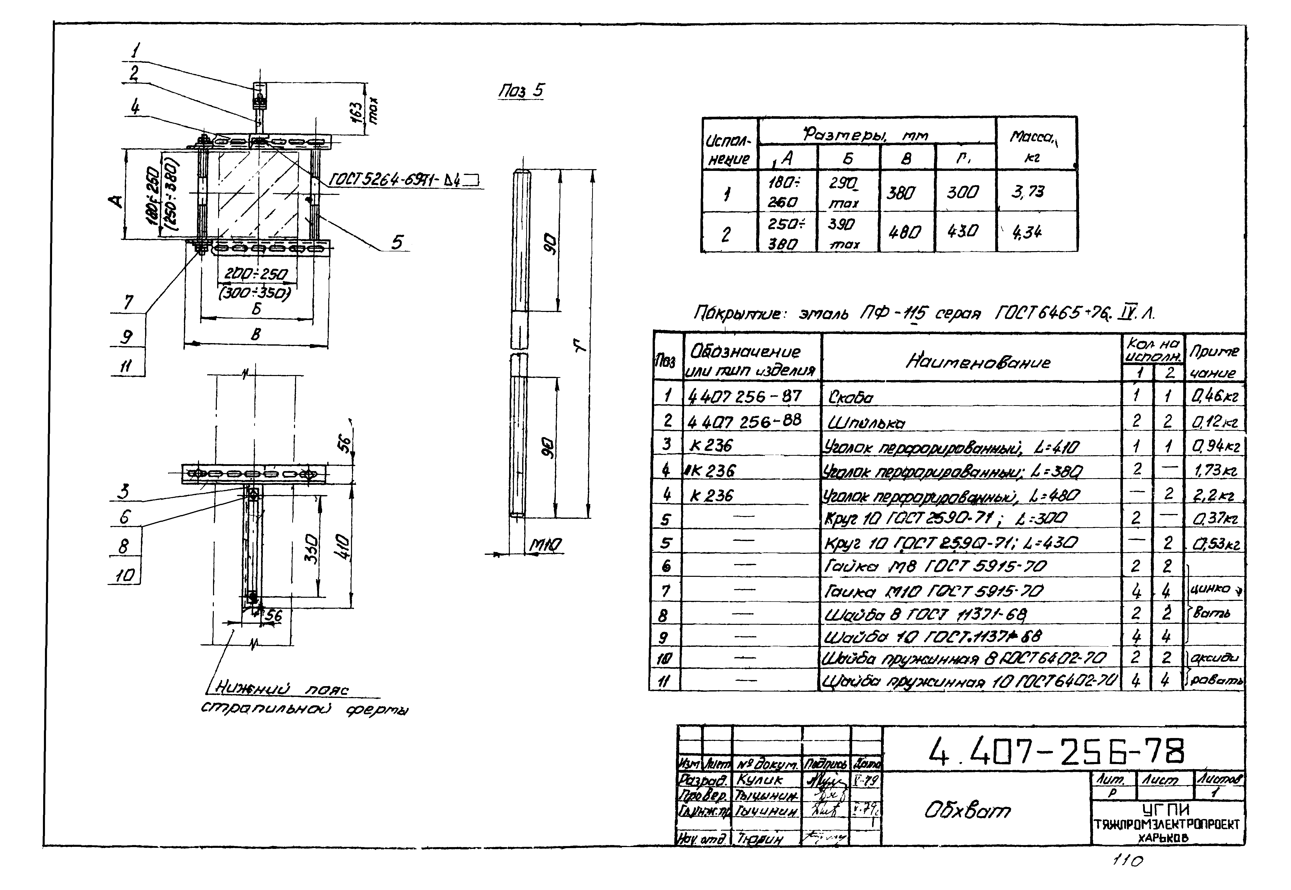 Серия 4.407-256