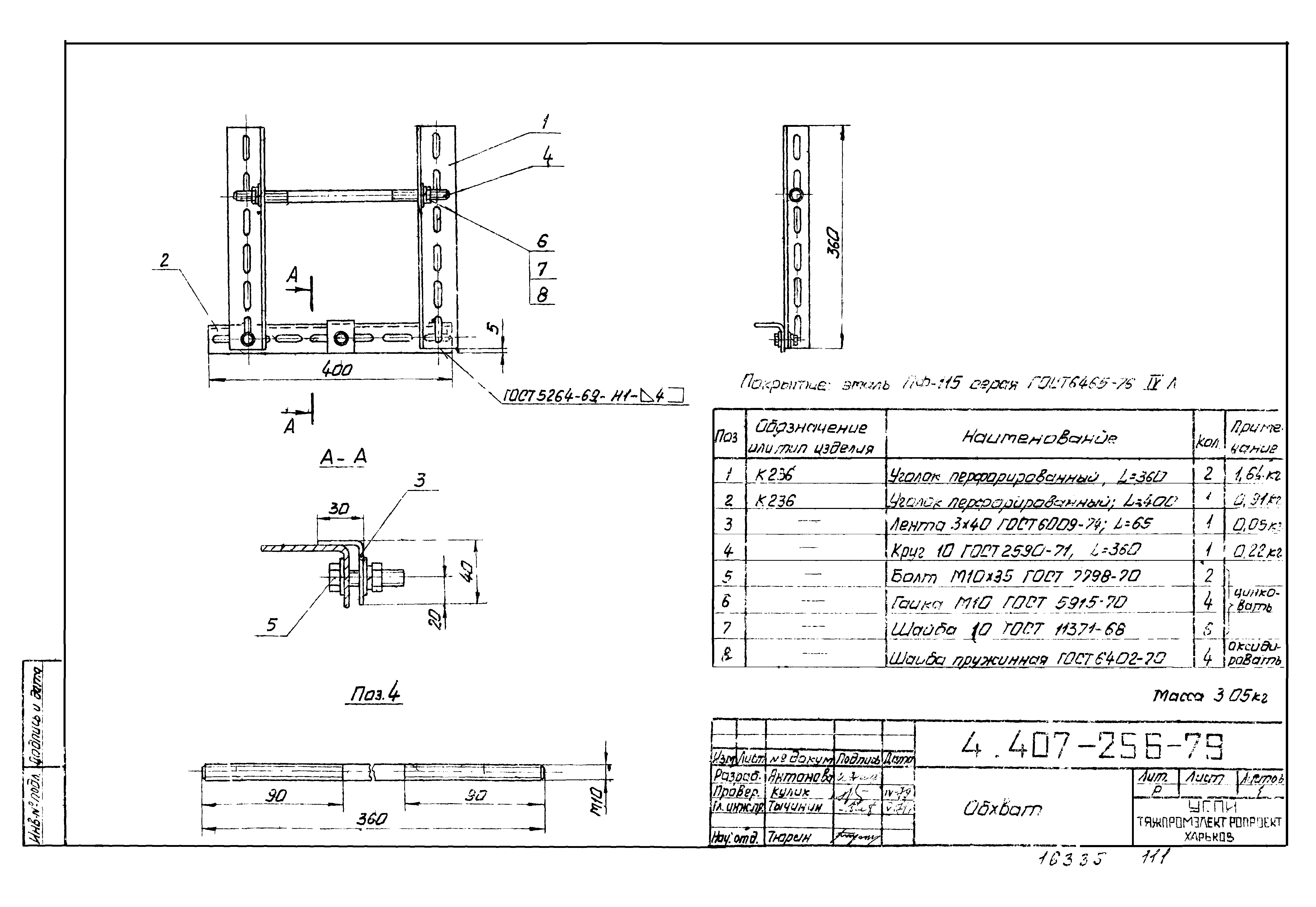 Серия 4.407-256