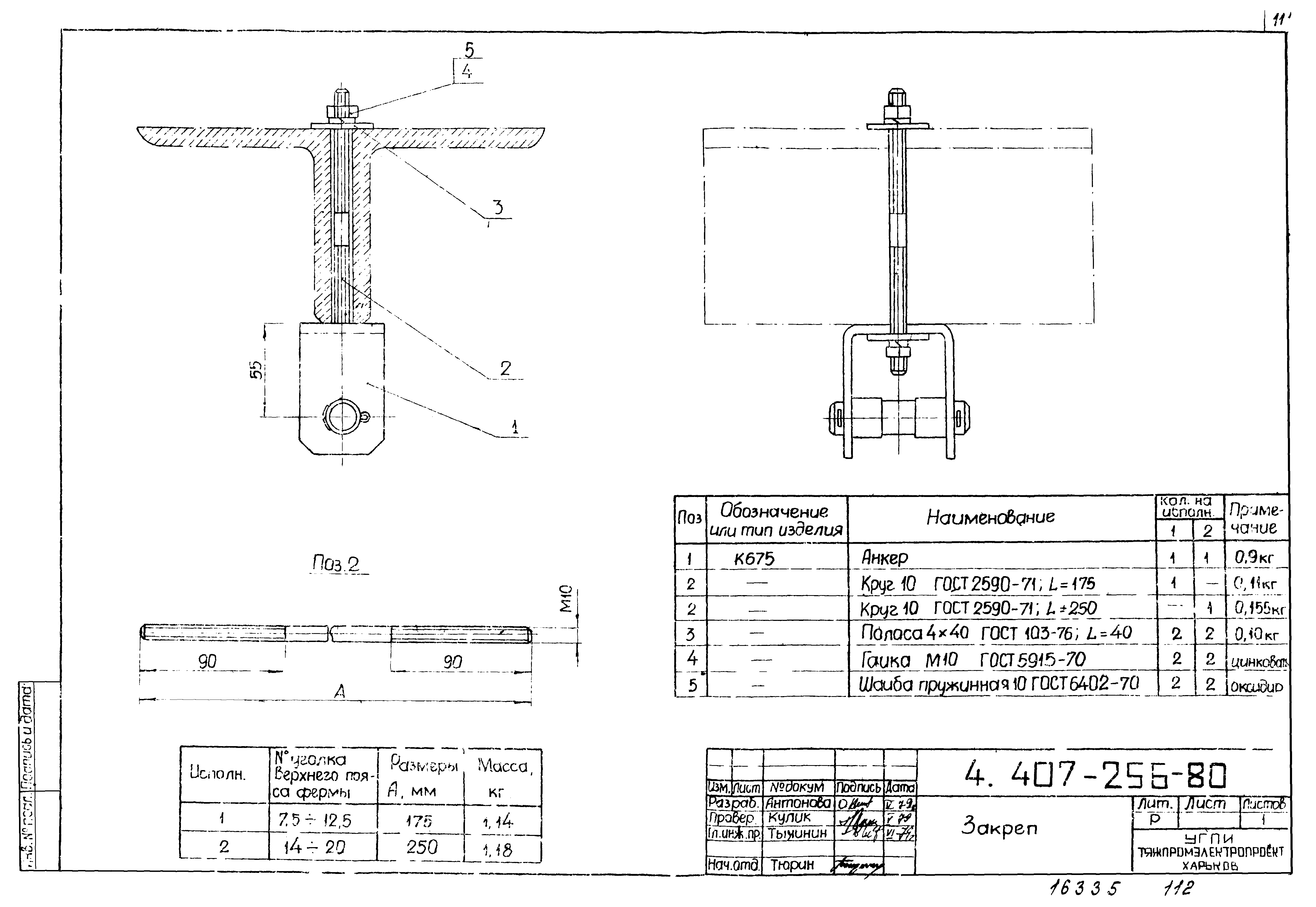 Серия 4.407-256