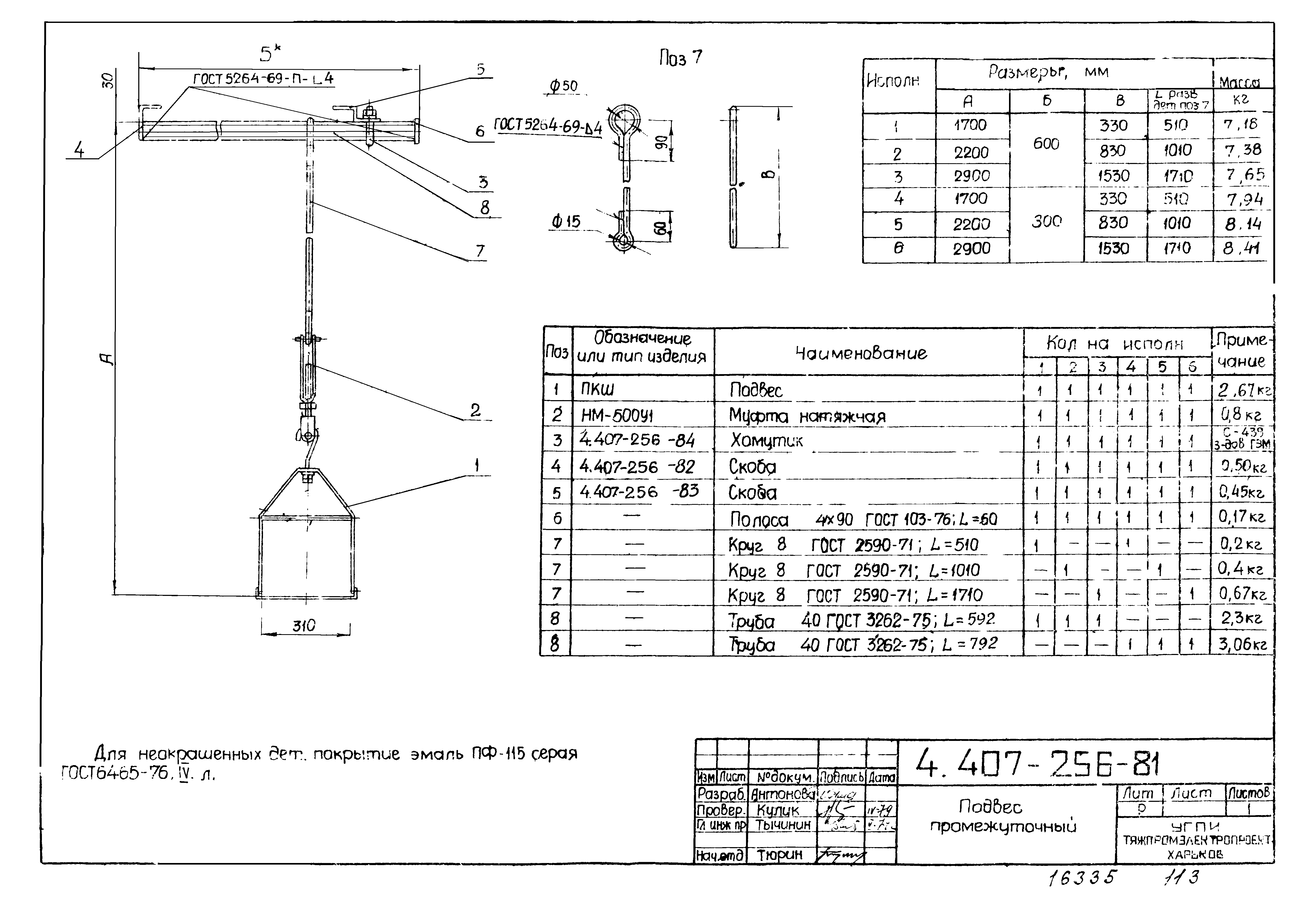 Серия 4.407-256