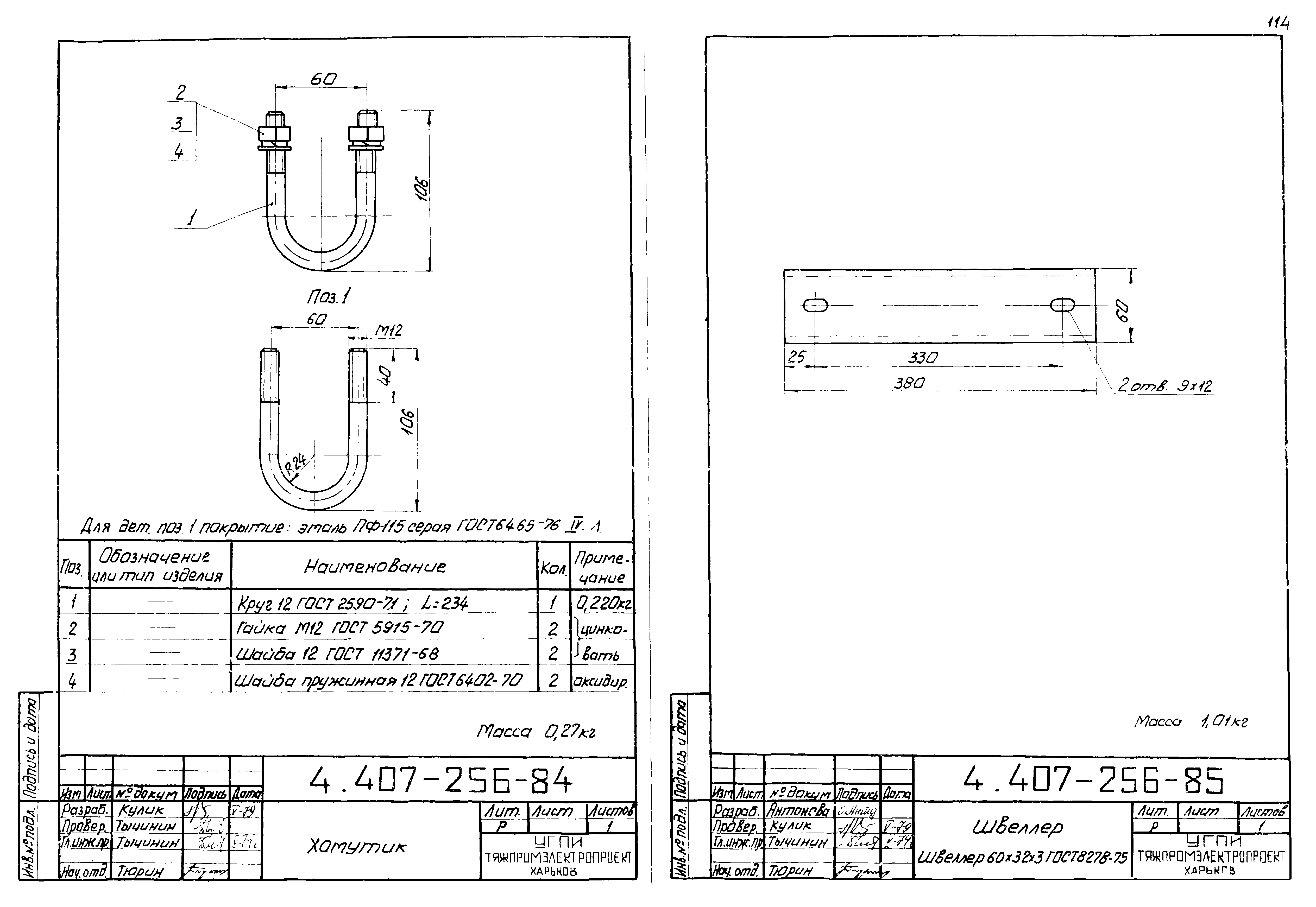 Серия 4.407-256